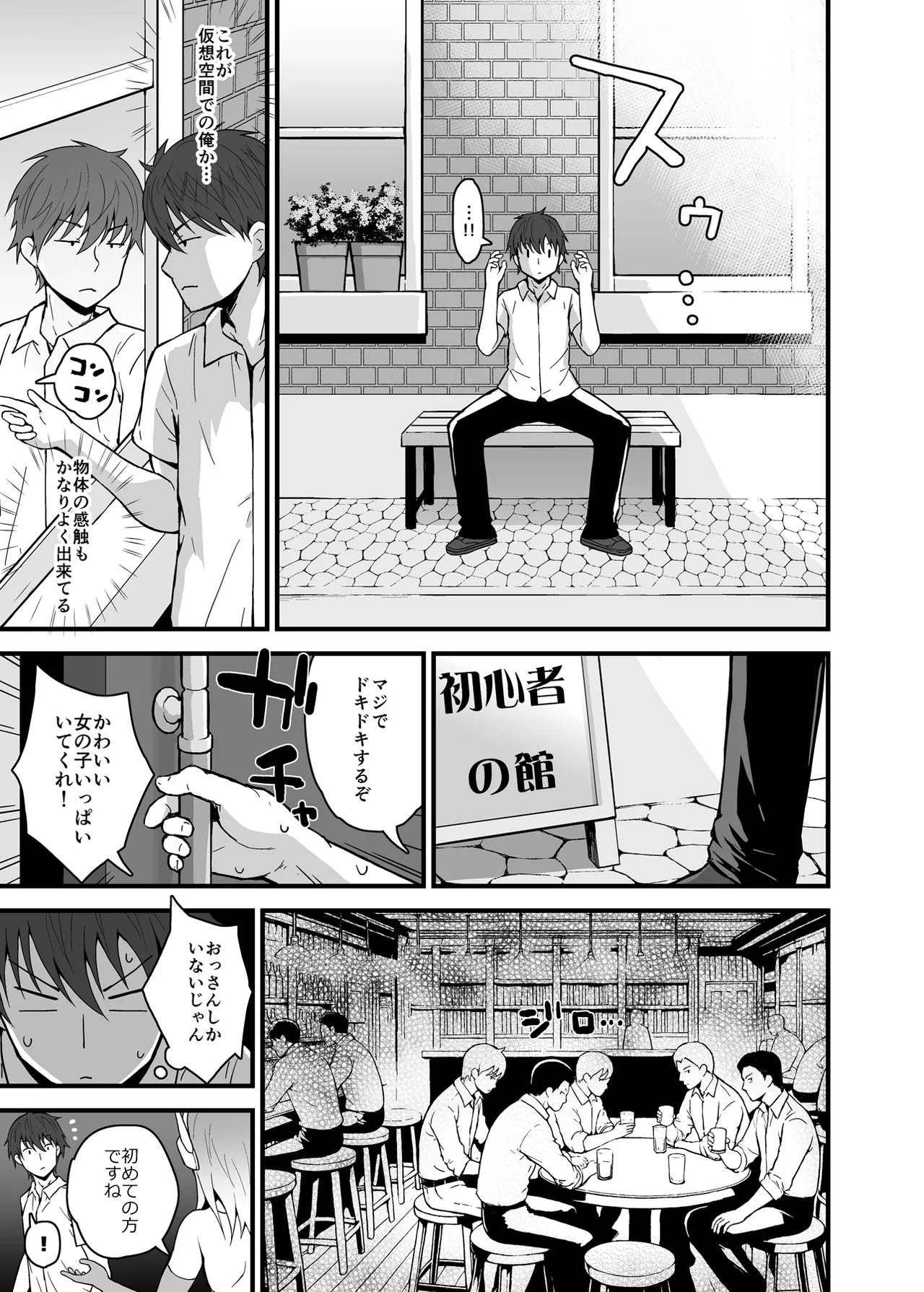 ロッタと仮想世界にログインしよ♡ Page.4
