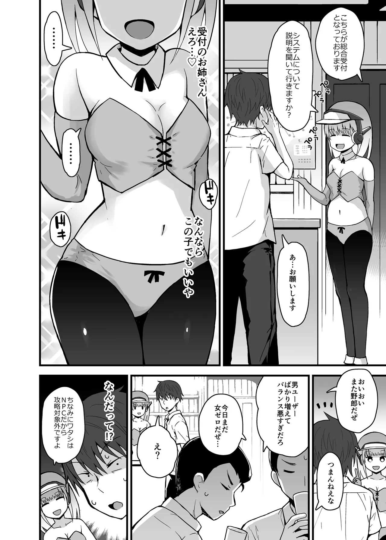 ロッタと仮想世界にログインしよ♡ Page.5