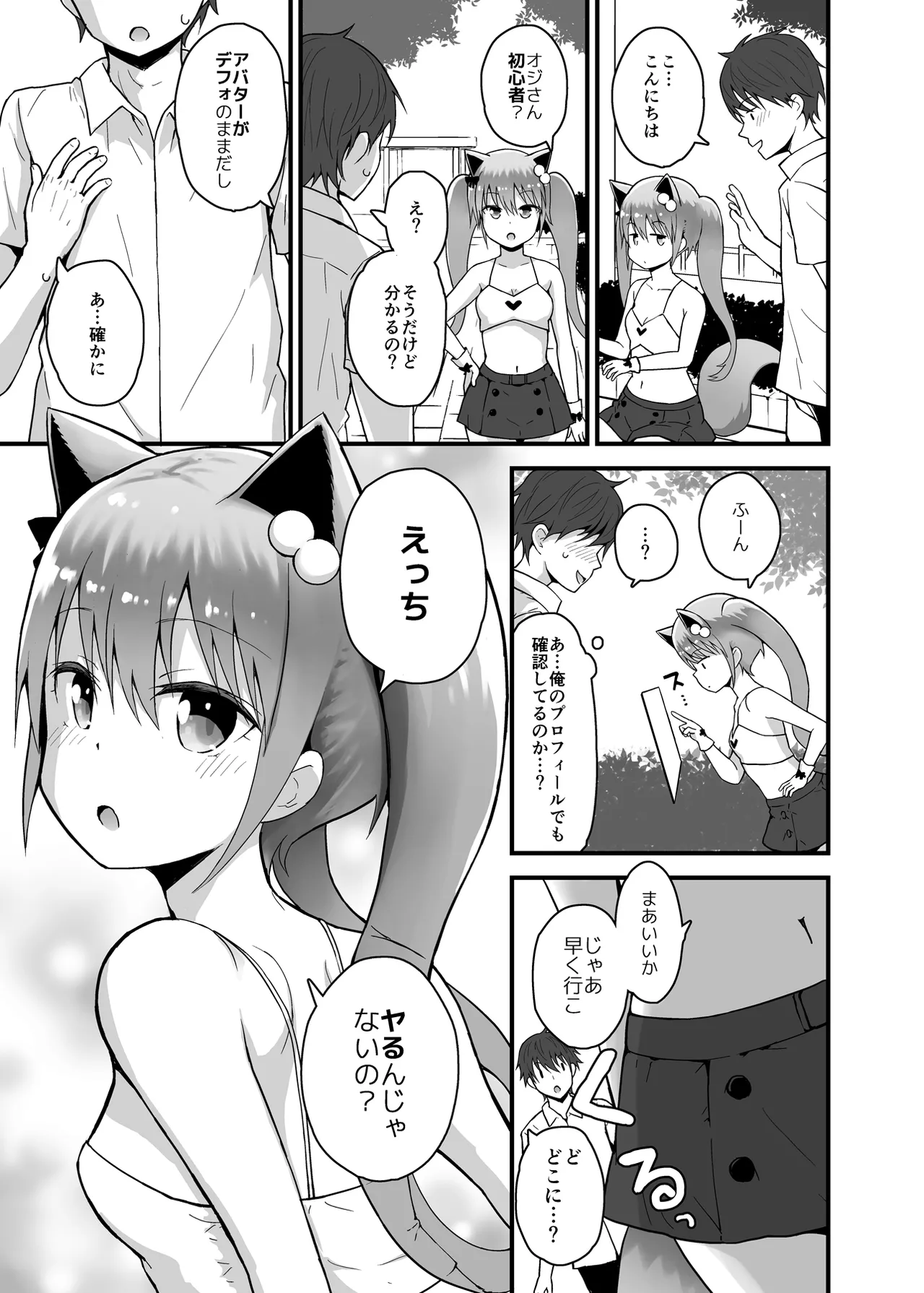 ロッタと仮想世界にログインしよ♡ Page.8