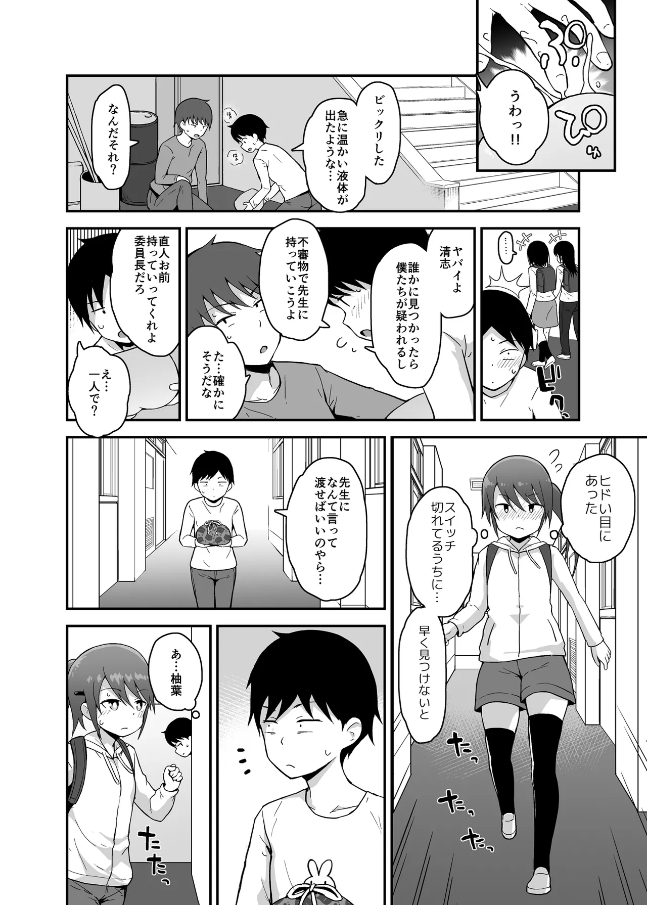 魔法少女柚葉のしっぱい Page.17