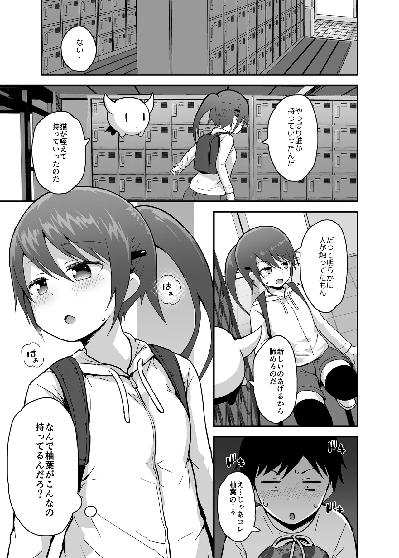 魔法少女柚葉のしっぱい Page.18