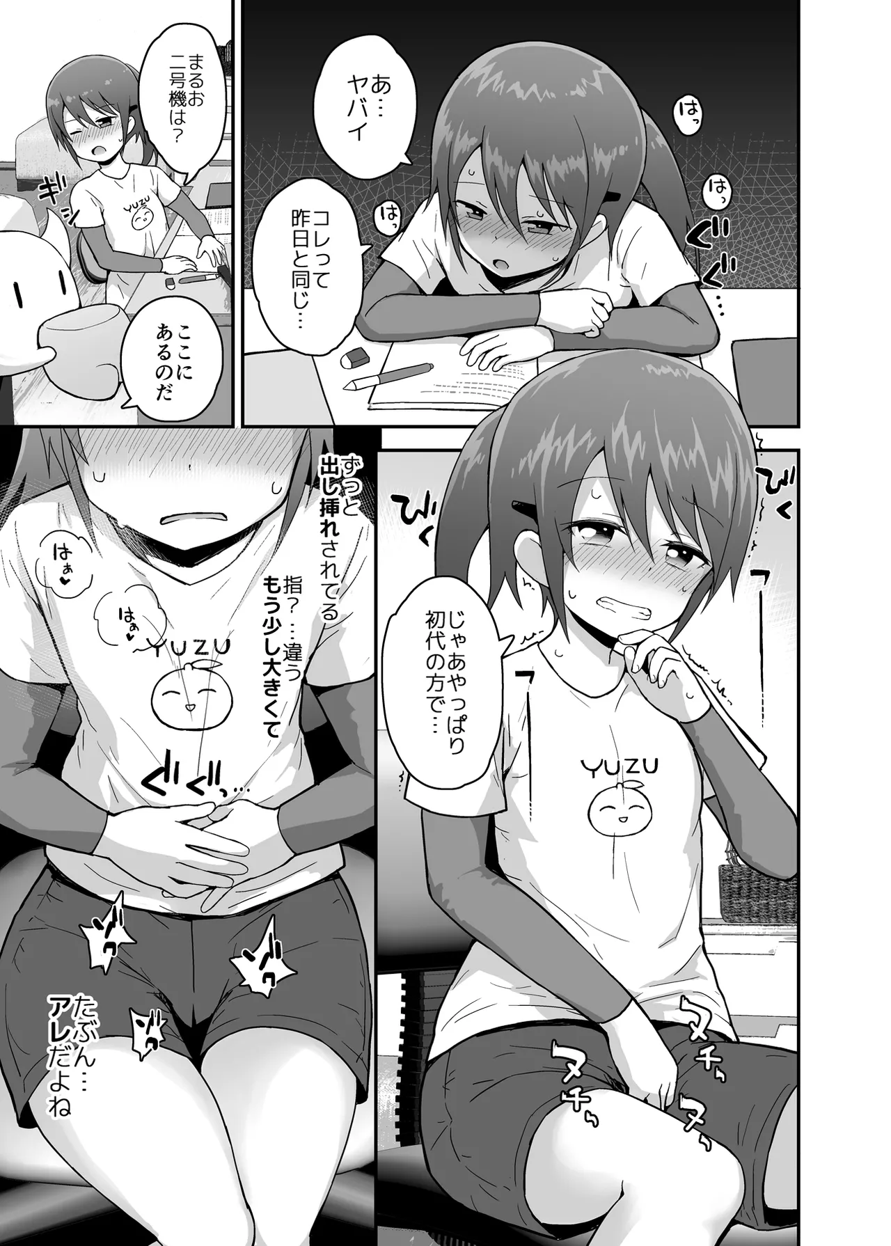魔法少女柚葉のしっぱい Page.22
