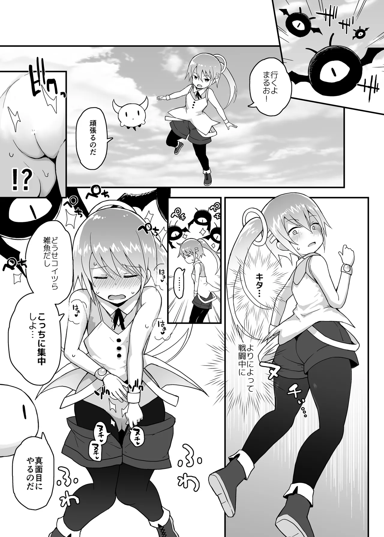 魔法少女柚葉のしっぱい Page.28