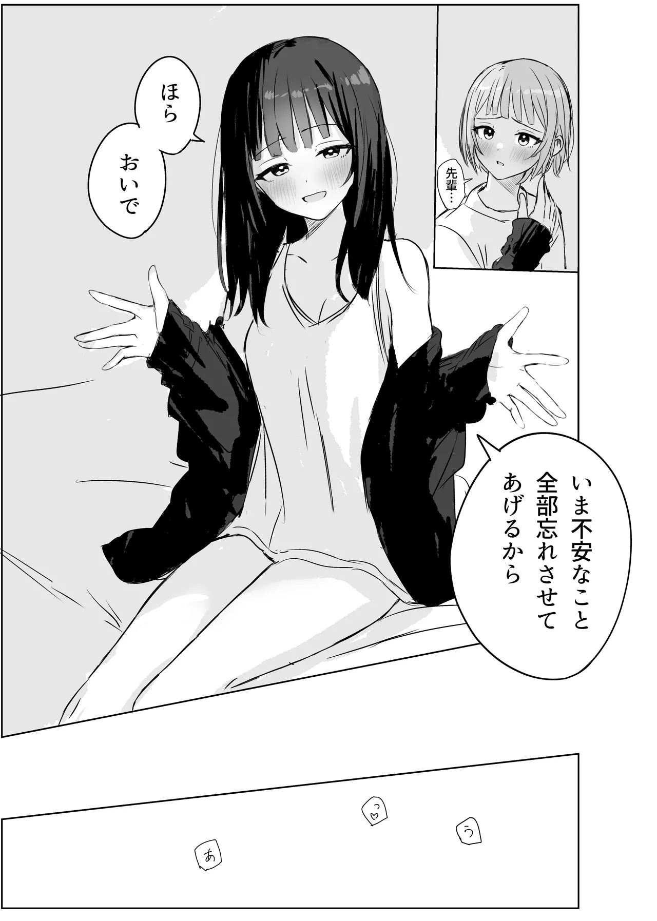 心は貴女の隣に Page.10