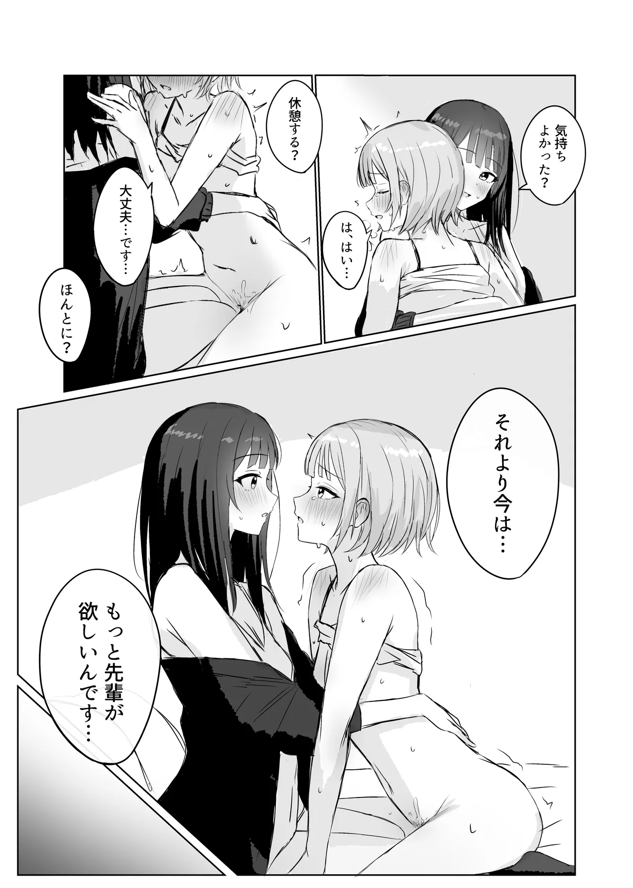 心は貴女の隣に Page.12