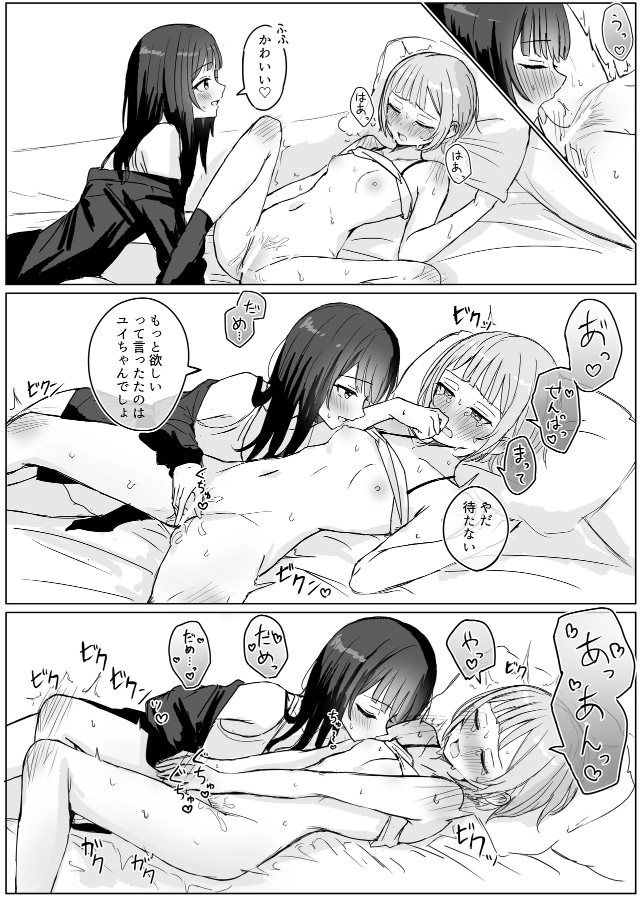 心は貴女の隣に Page.14