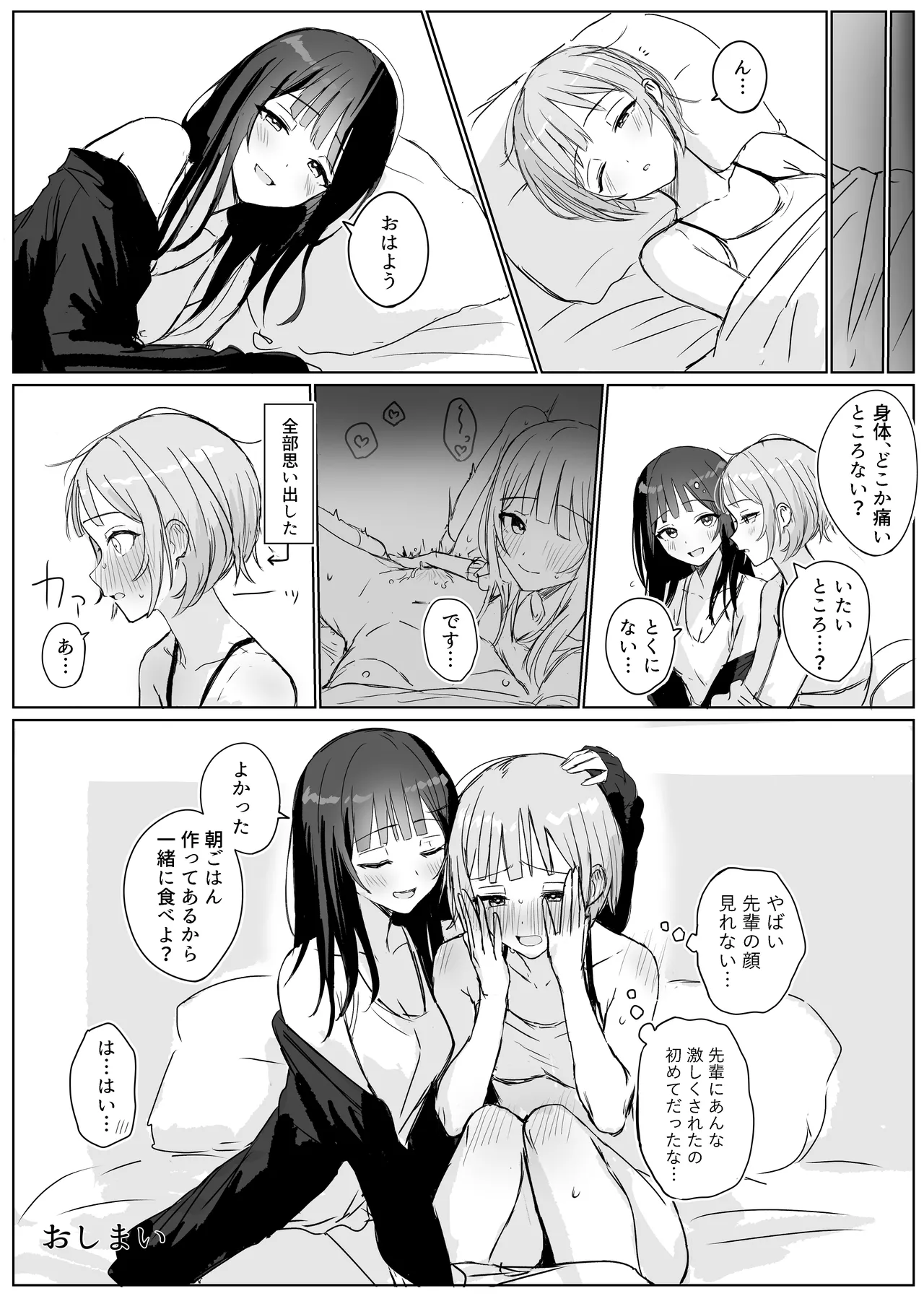 心は貴女の隣に Page.17