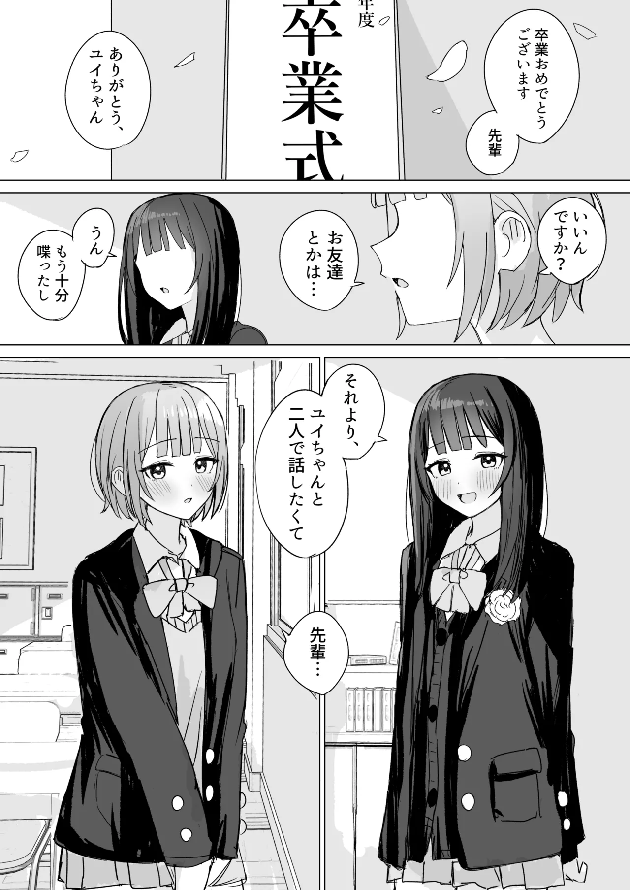 心は貴女の隣に Page.19