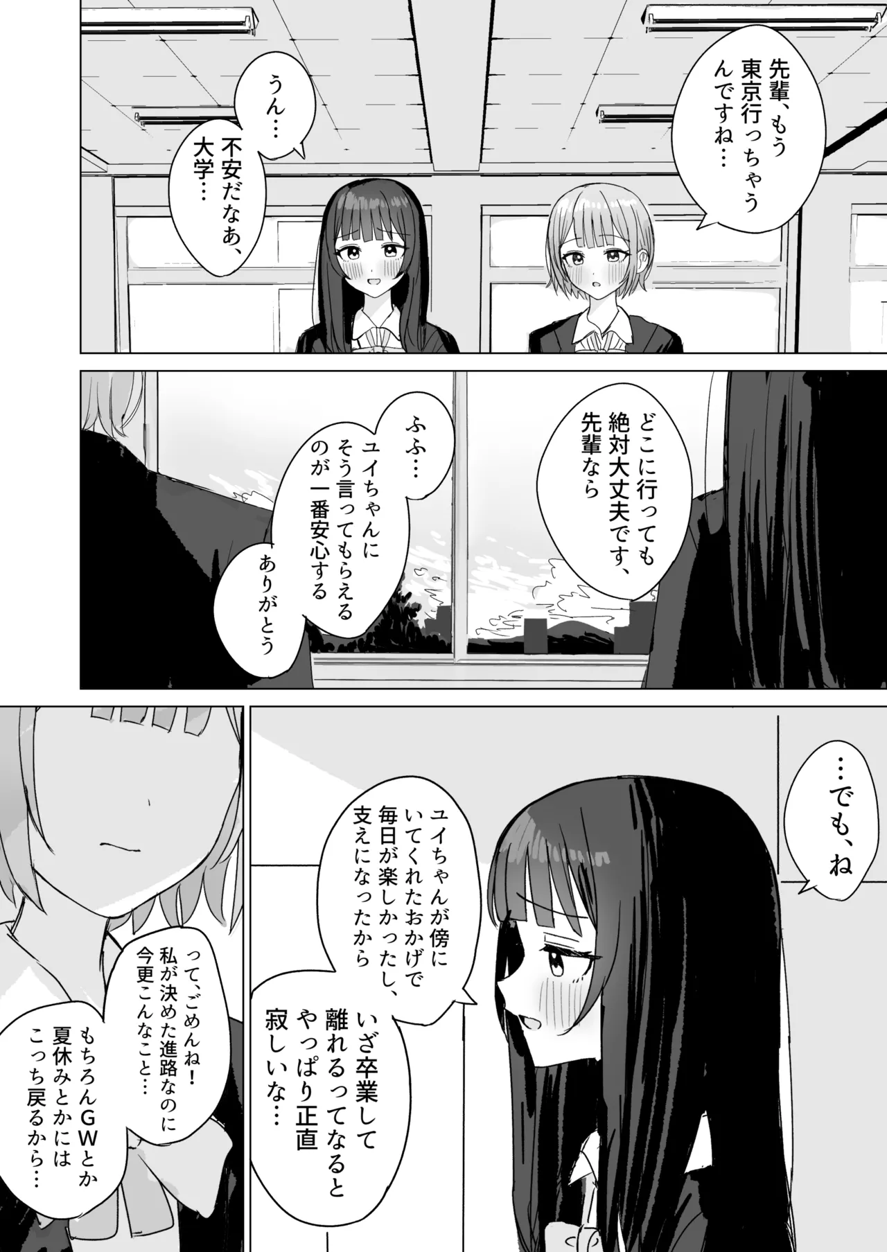 心は貴女の隣に Page.20