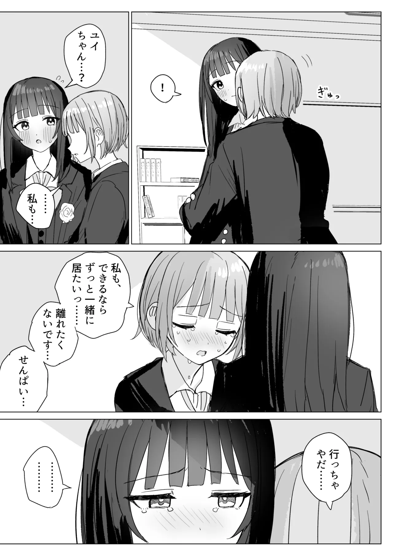 心は貴女の隣に Page.21