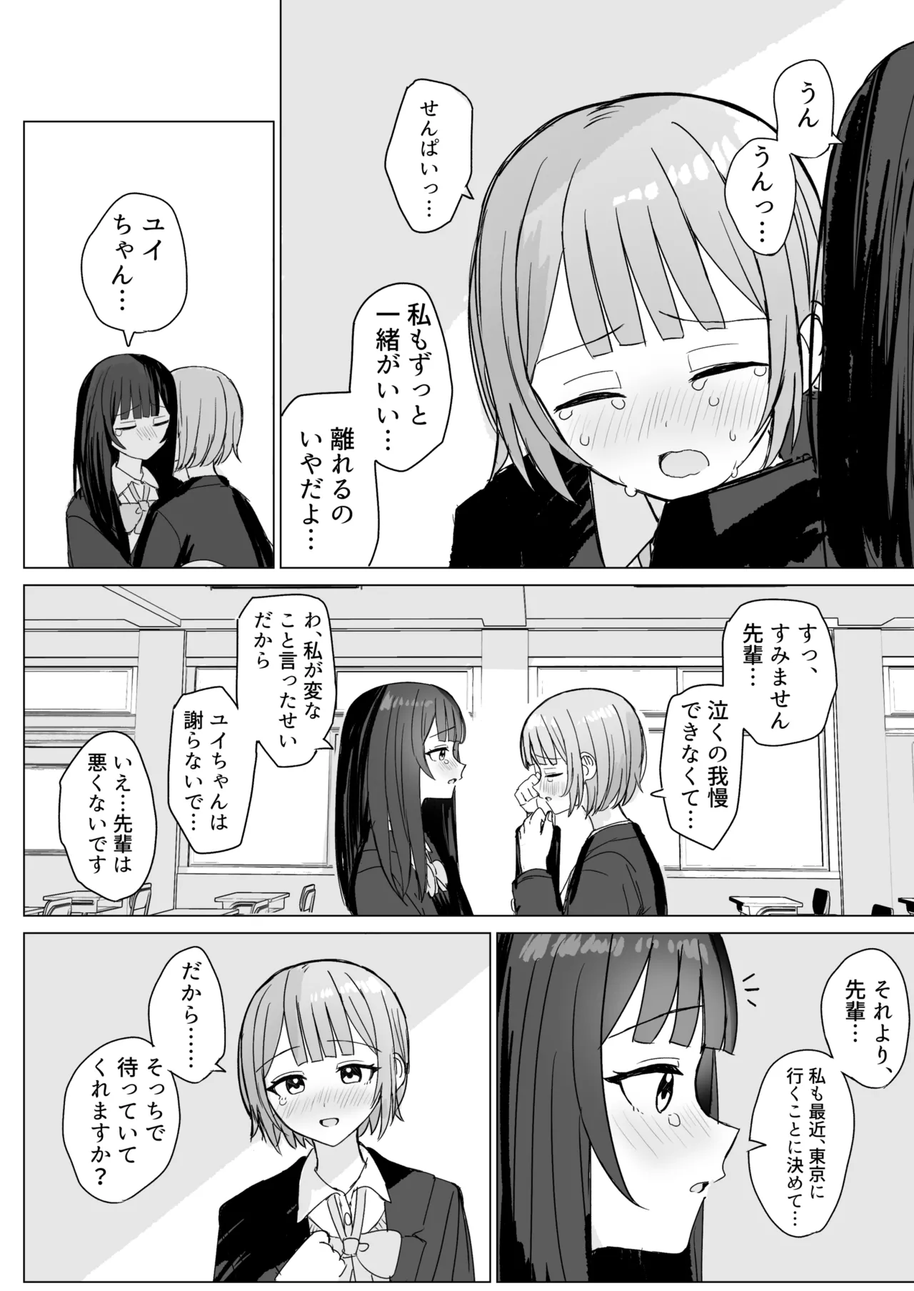 心は貴女の隣に Page.22