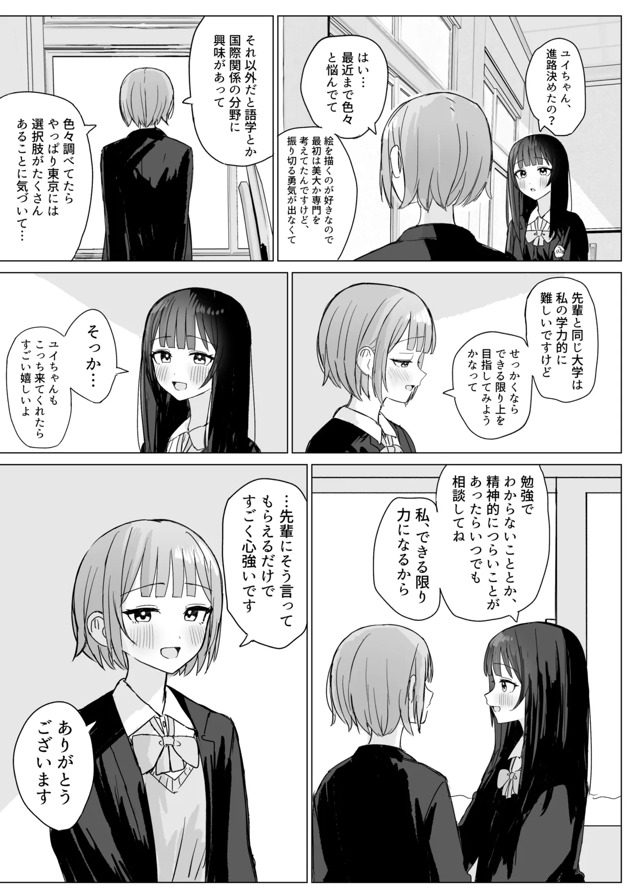 心は貴女の隣に Page.23