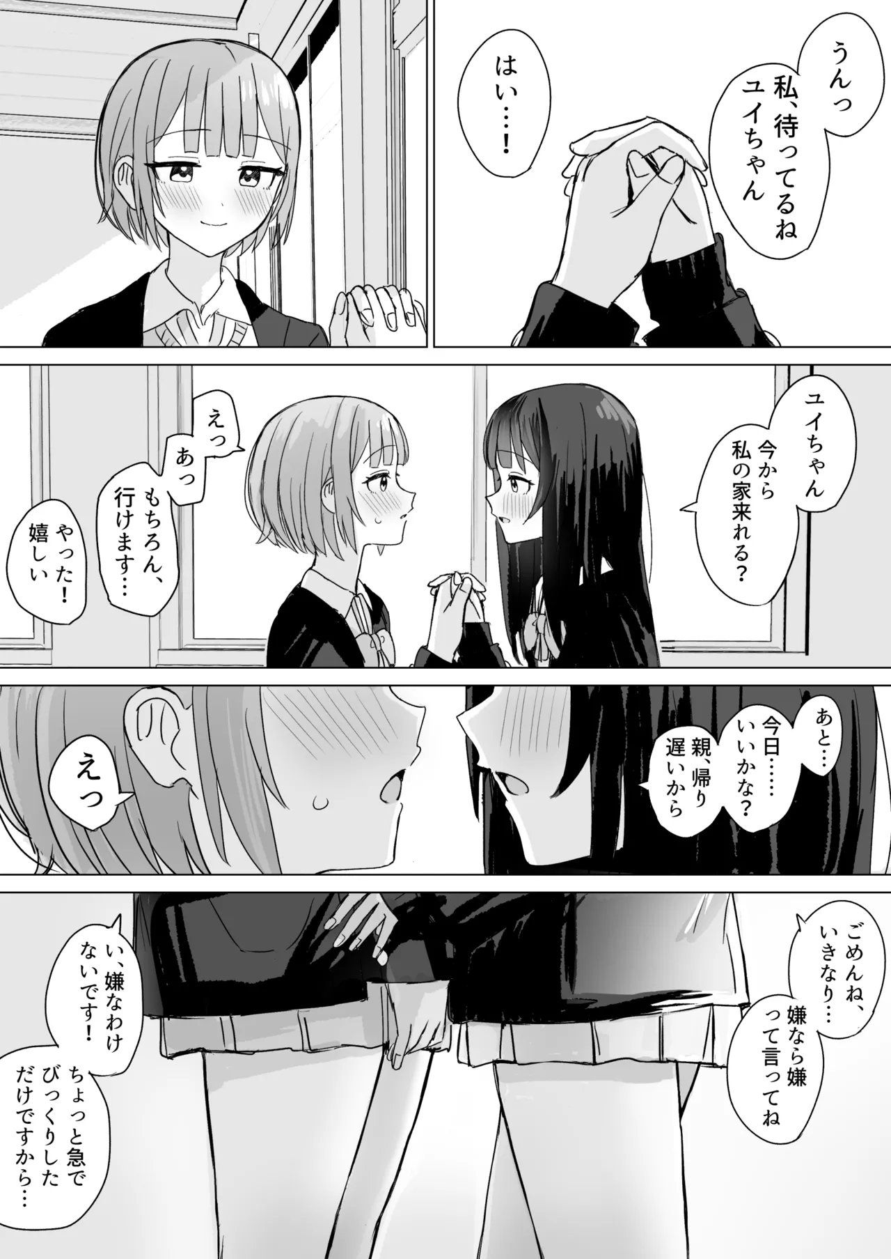 心は貴女の隣に Page.24
