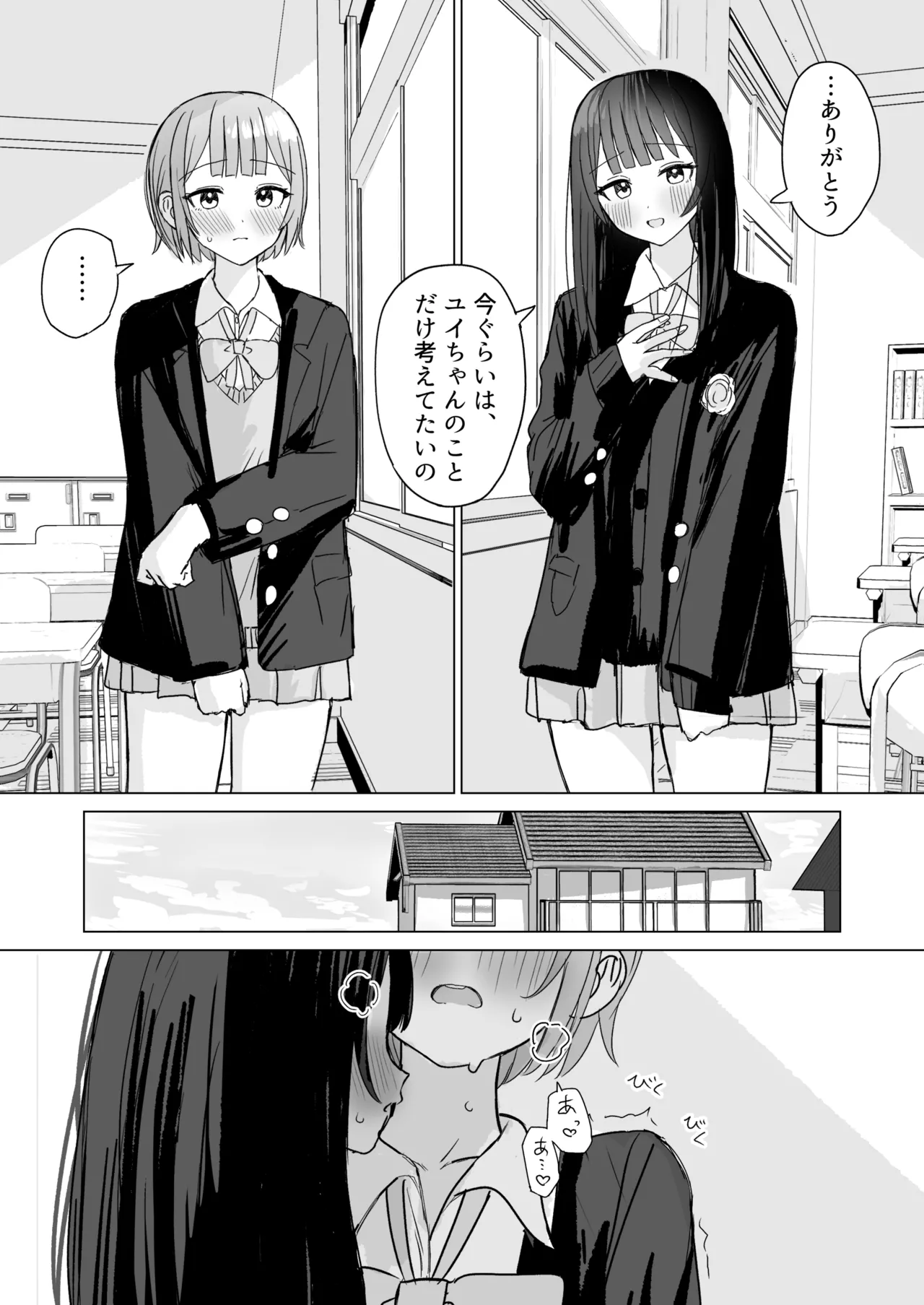 心は貴女の隣に Page.25