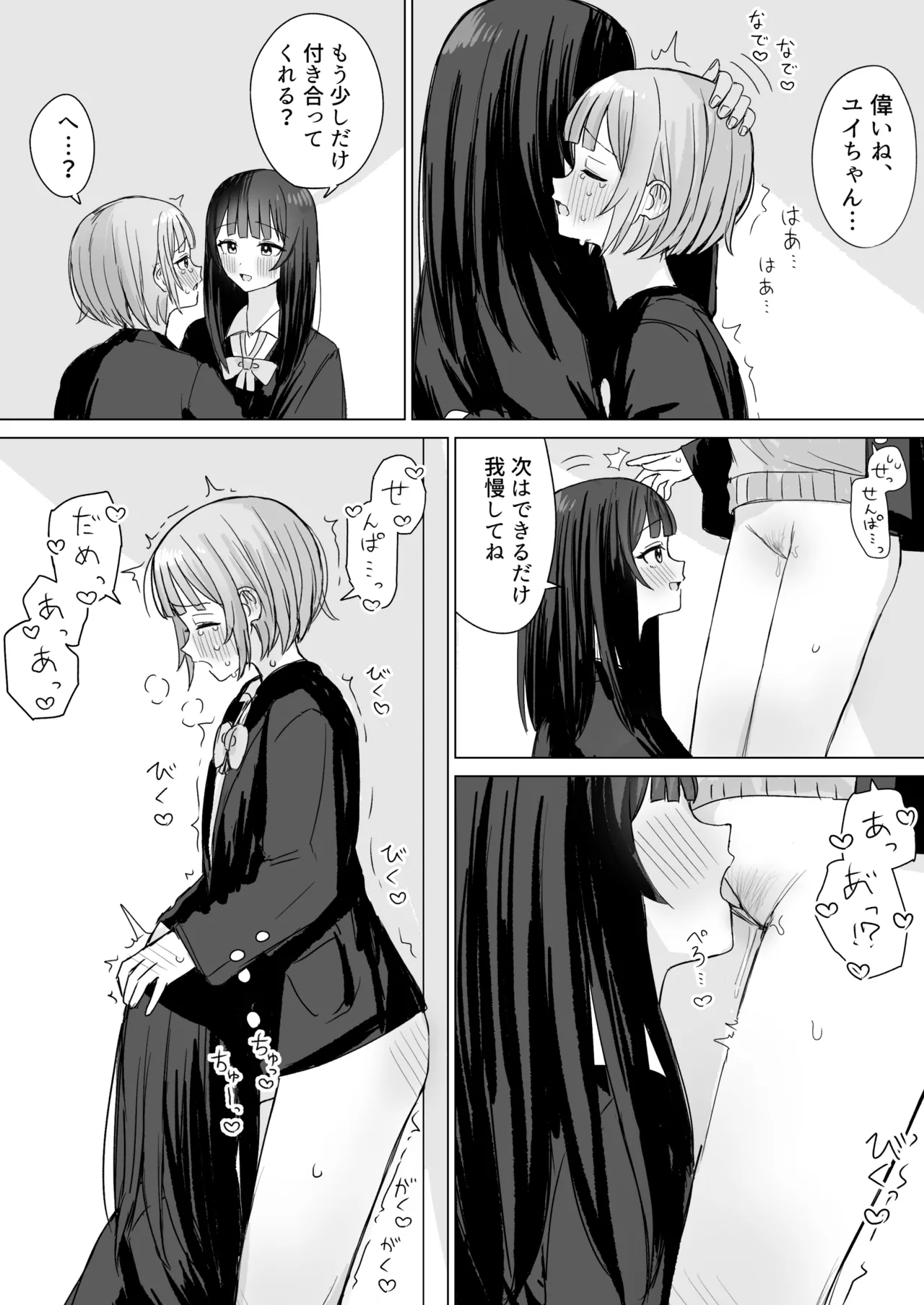 心は貴女の隣に Page.28