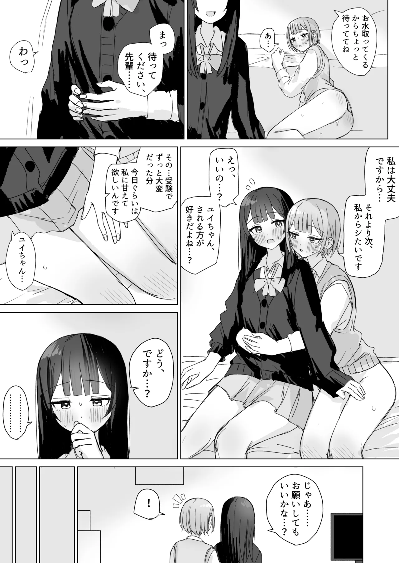 心は貴女の隣に Page.33