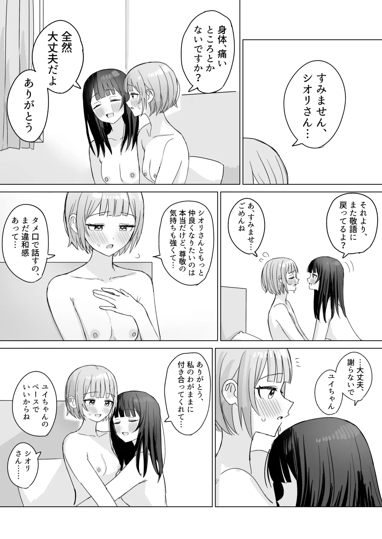 心は貴女の隣に Page.46