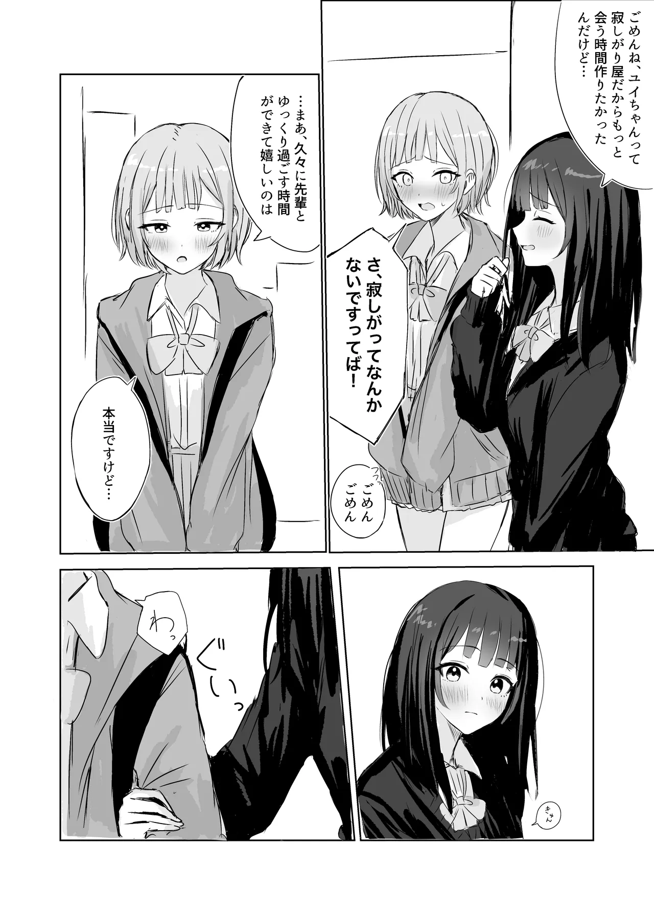 心は貴女の隣に Page.5