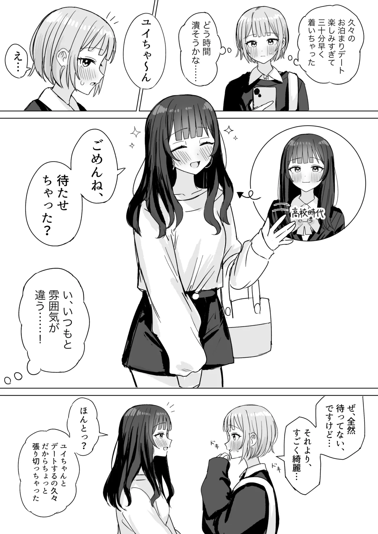 心は貴女の隣に Page.52