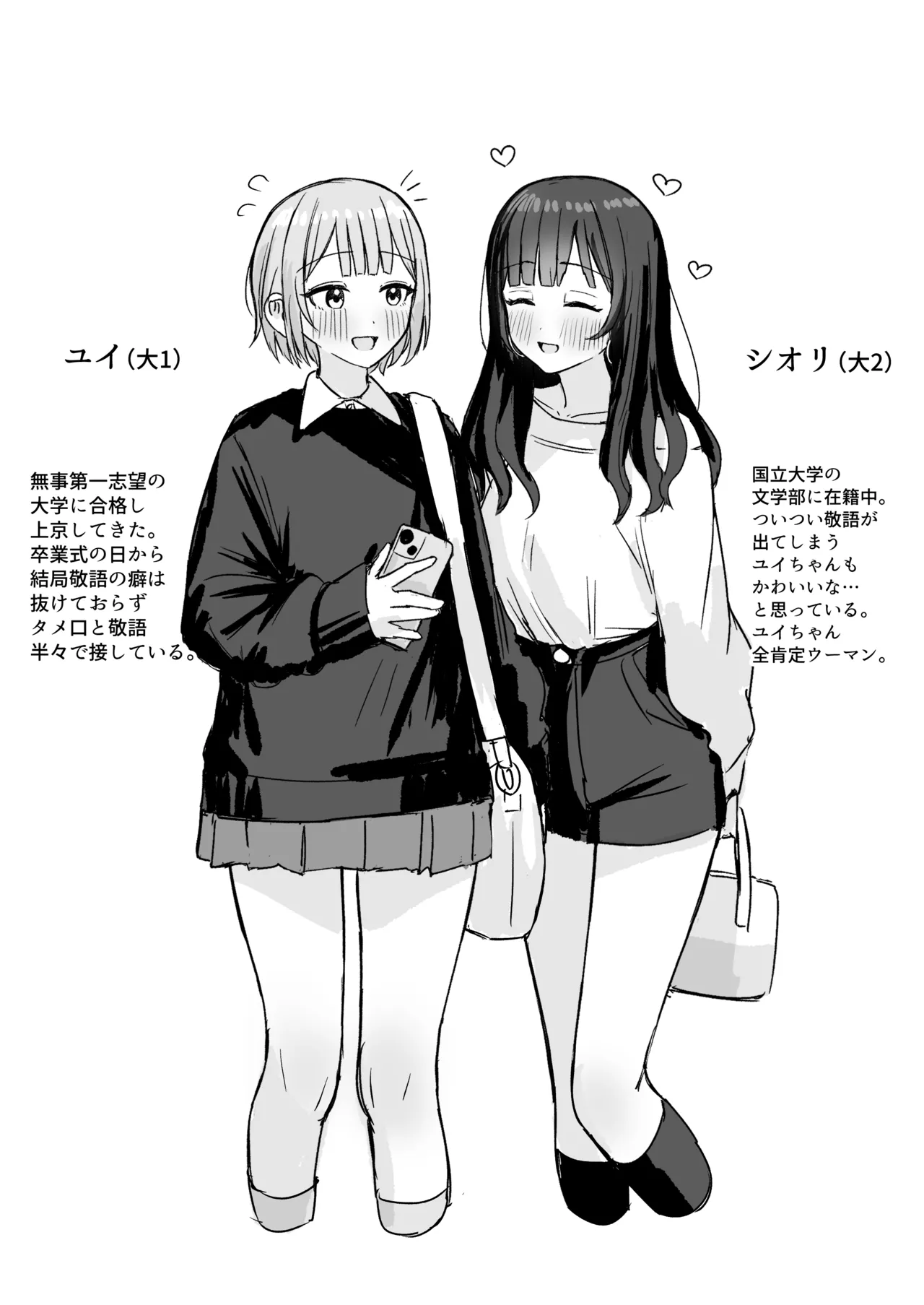 心は貴女の隣に Page.53