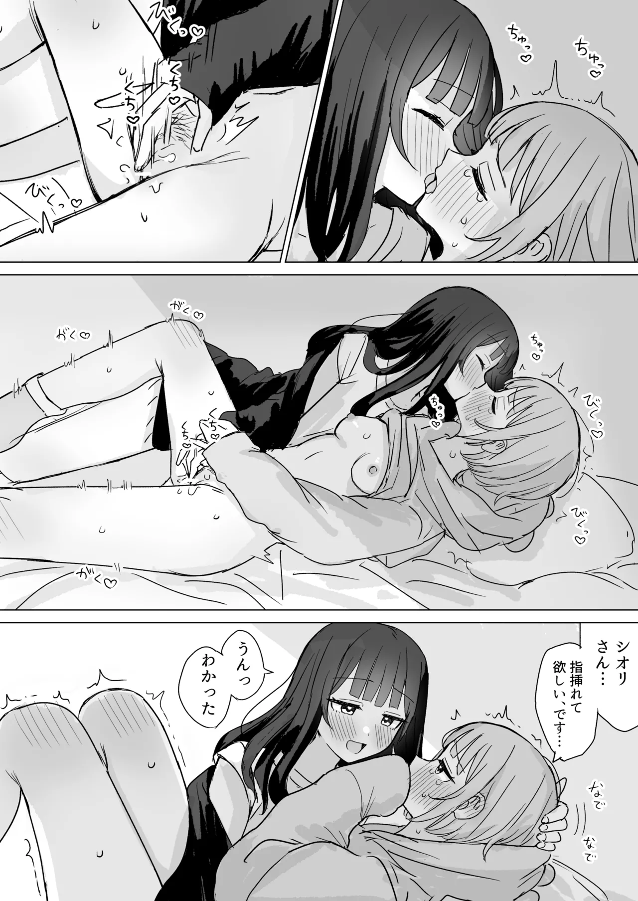 心は貴女の隣に Page.55