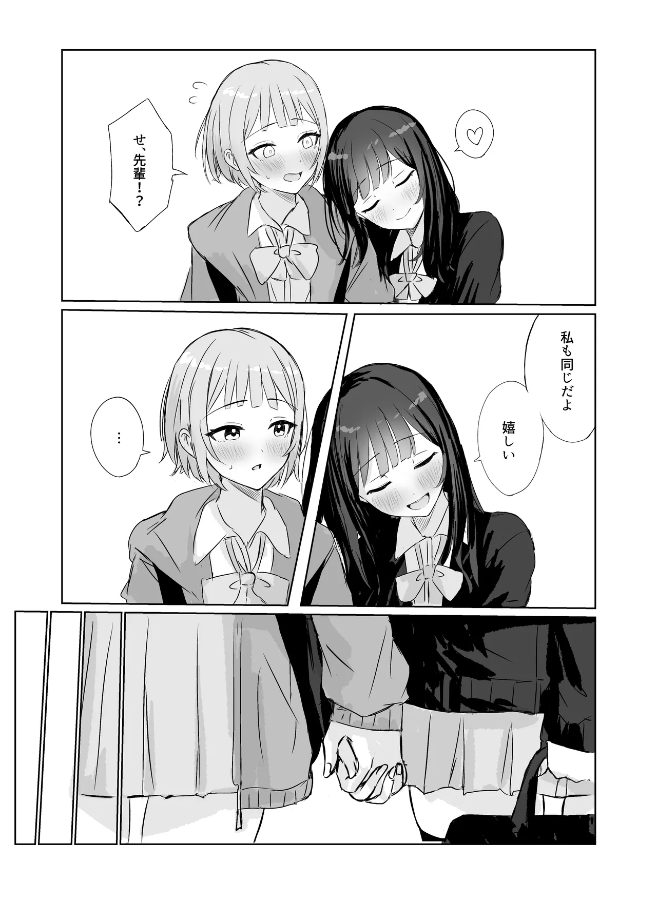 心は貴女の隣に Page.6