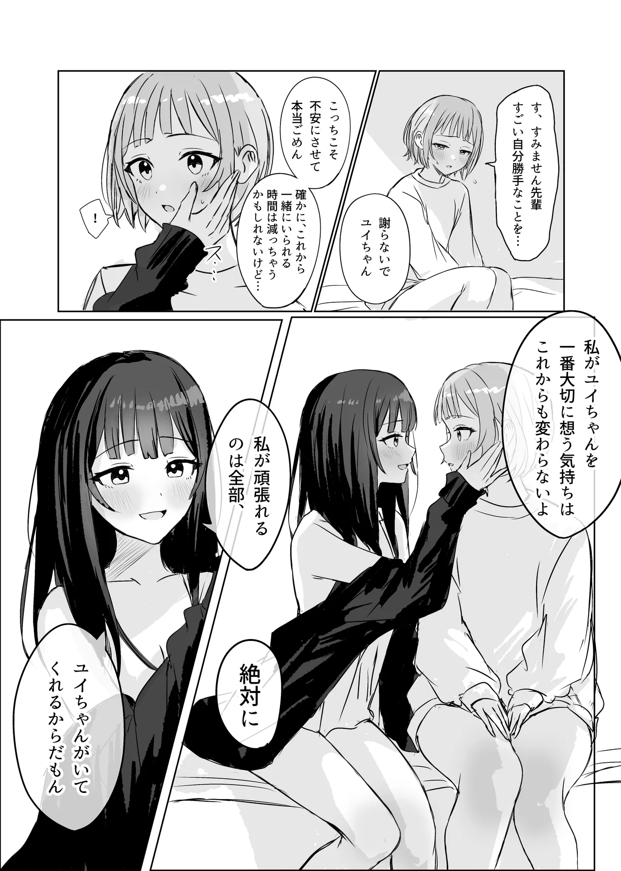 心は貴女の隣に Page.9