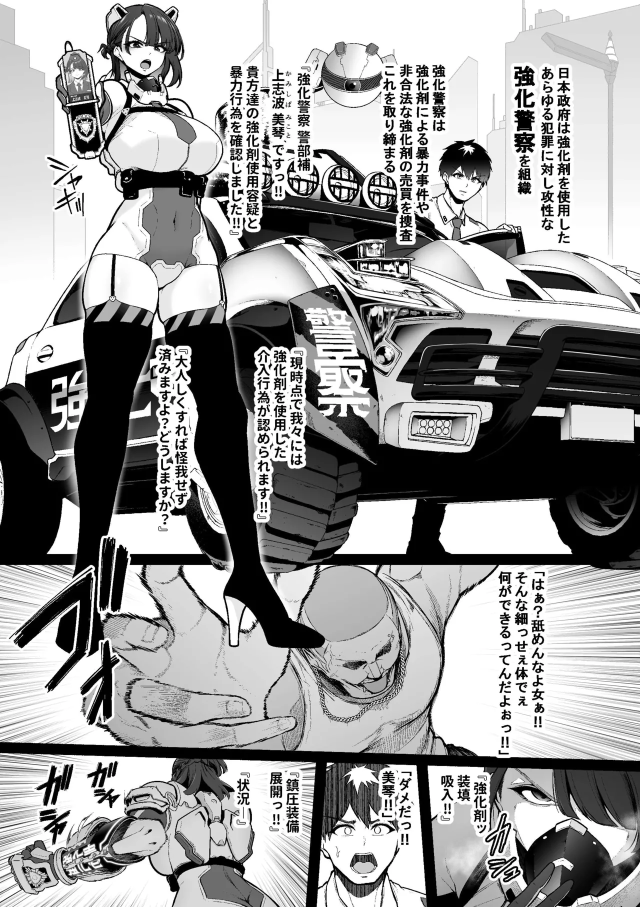 強化警察#1 美琴、子宮口を蹂躙される。 Page.2