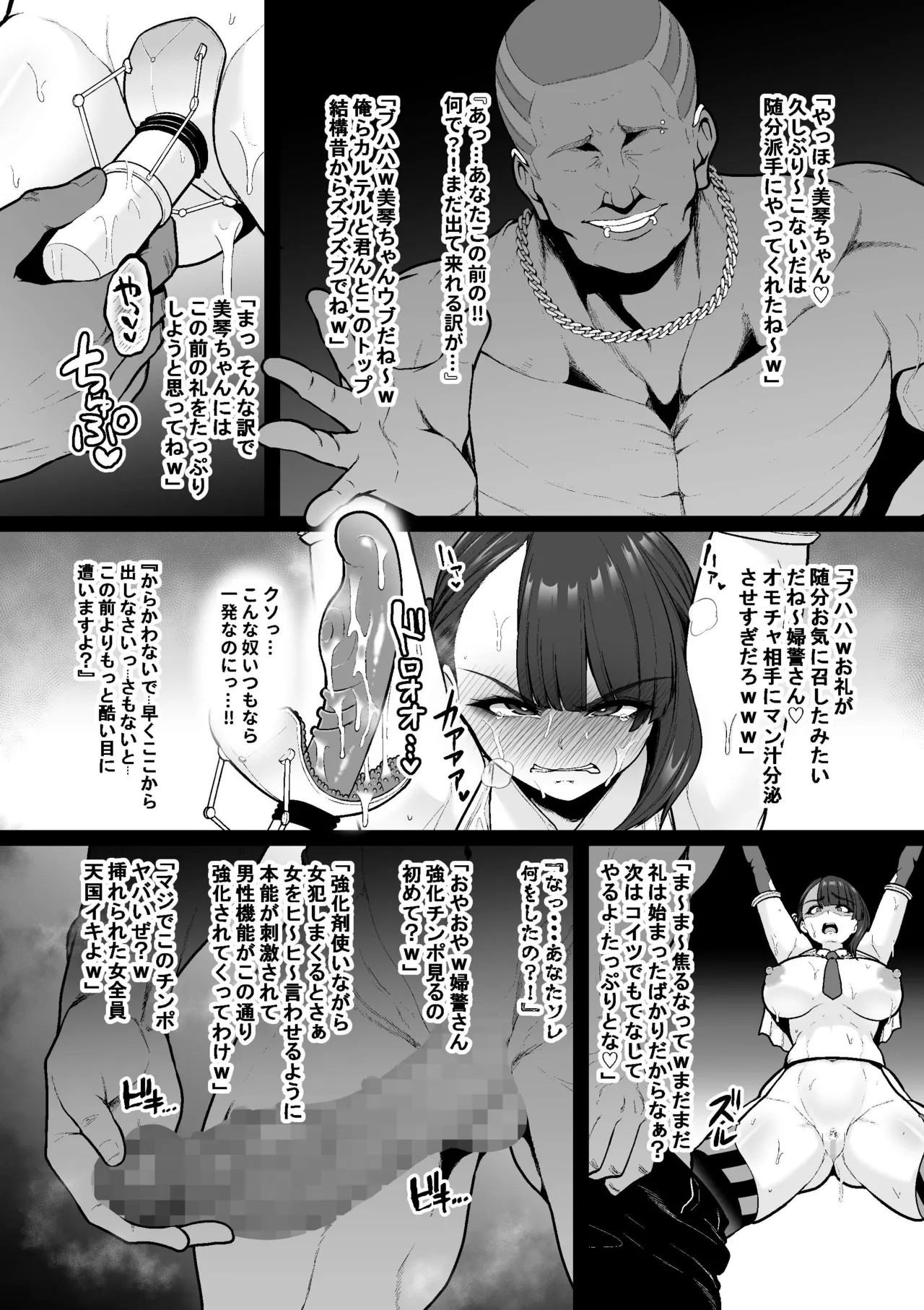 強化警察#1 美琴、子宮口を蹂躙される。 Page.6