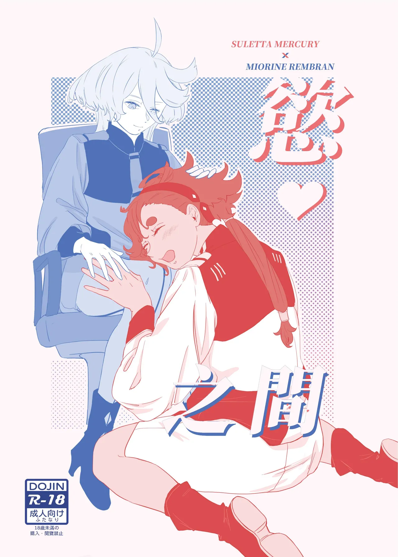 慾之間