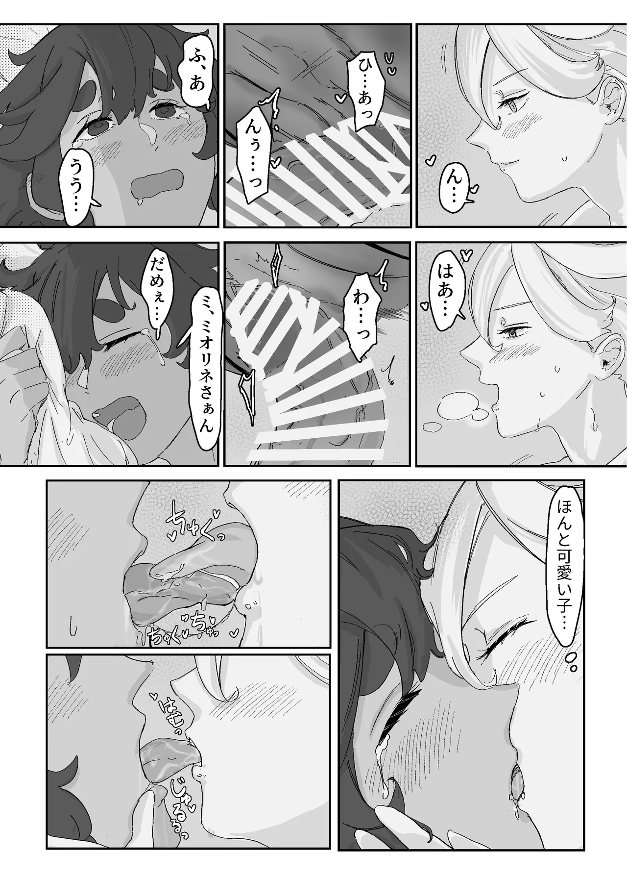 慾之間 Page.20