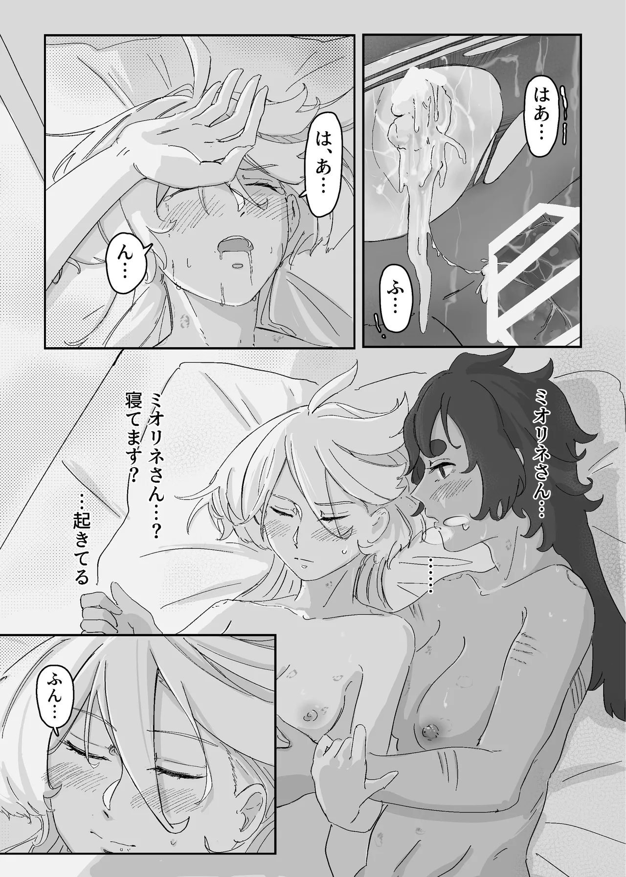 慾之間 Page.27