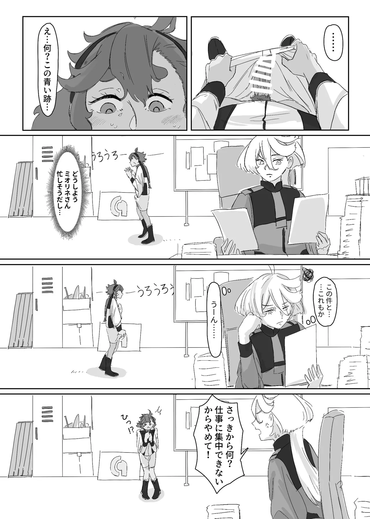慾之間 Page.33
