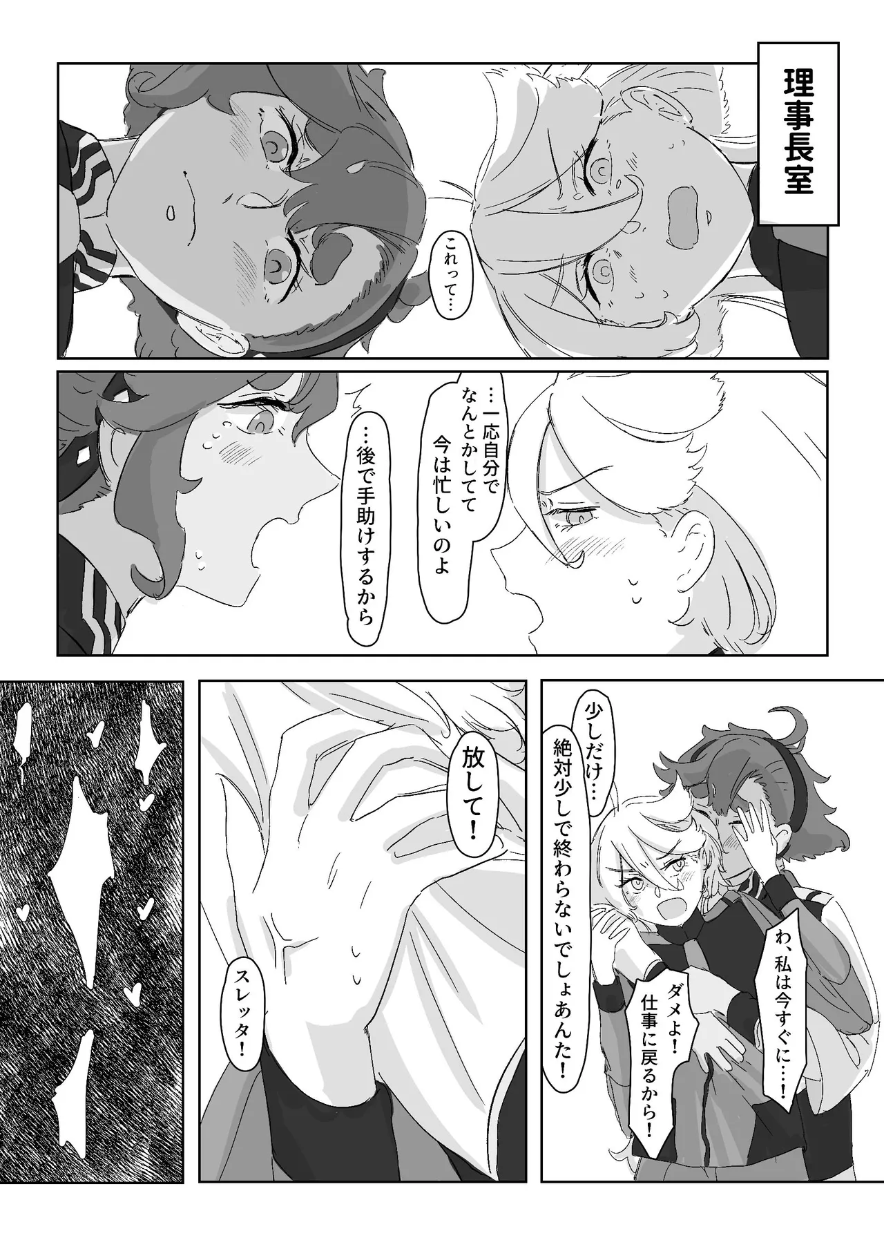 慾之間 Page.34