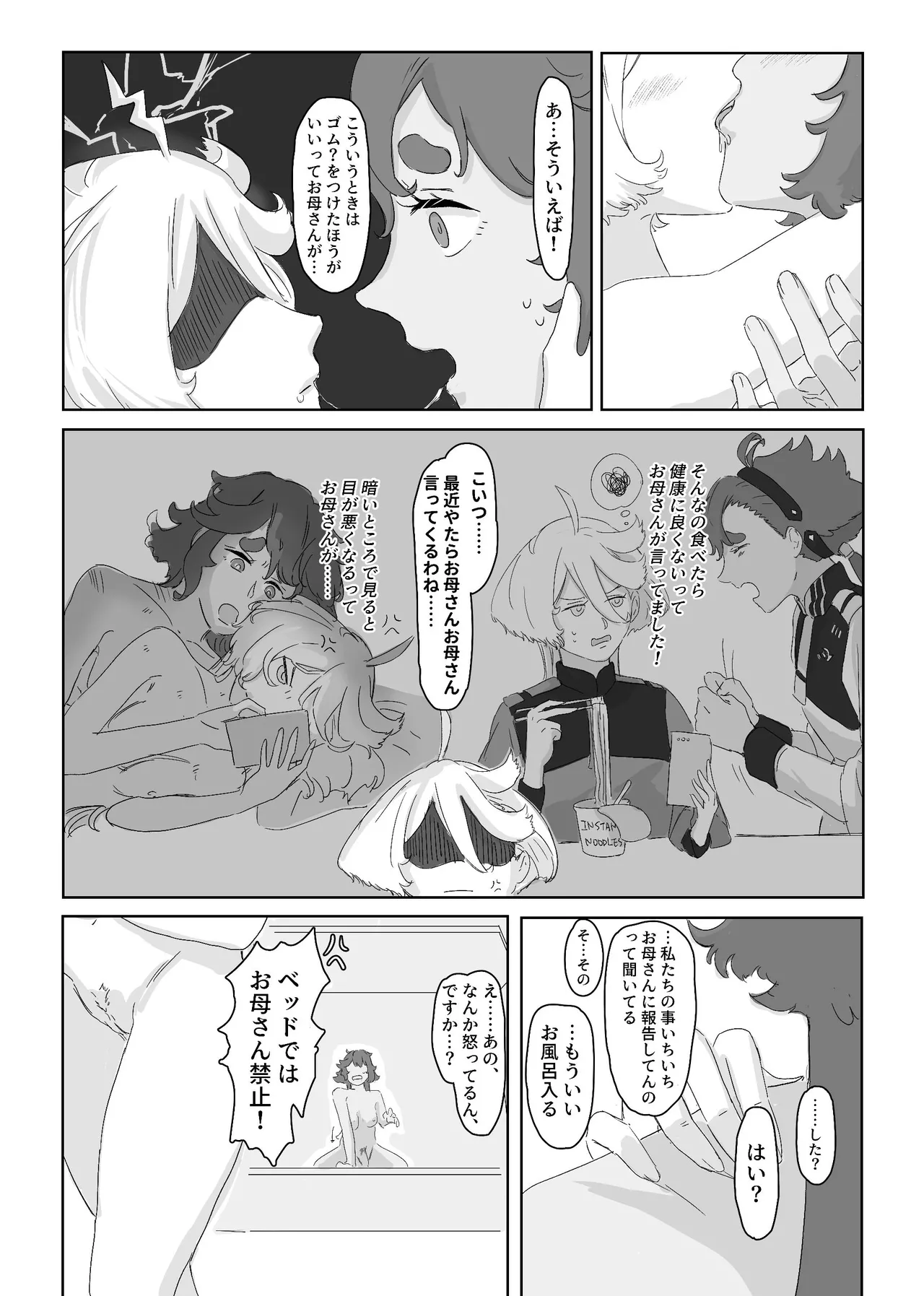 慾之間 Page.37
