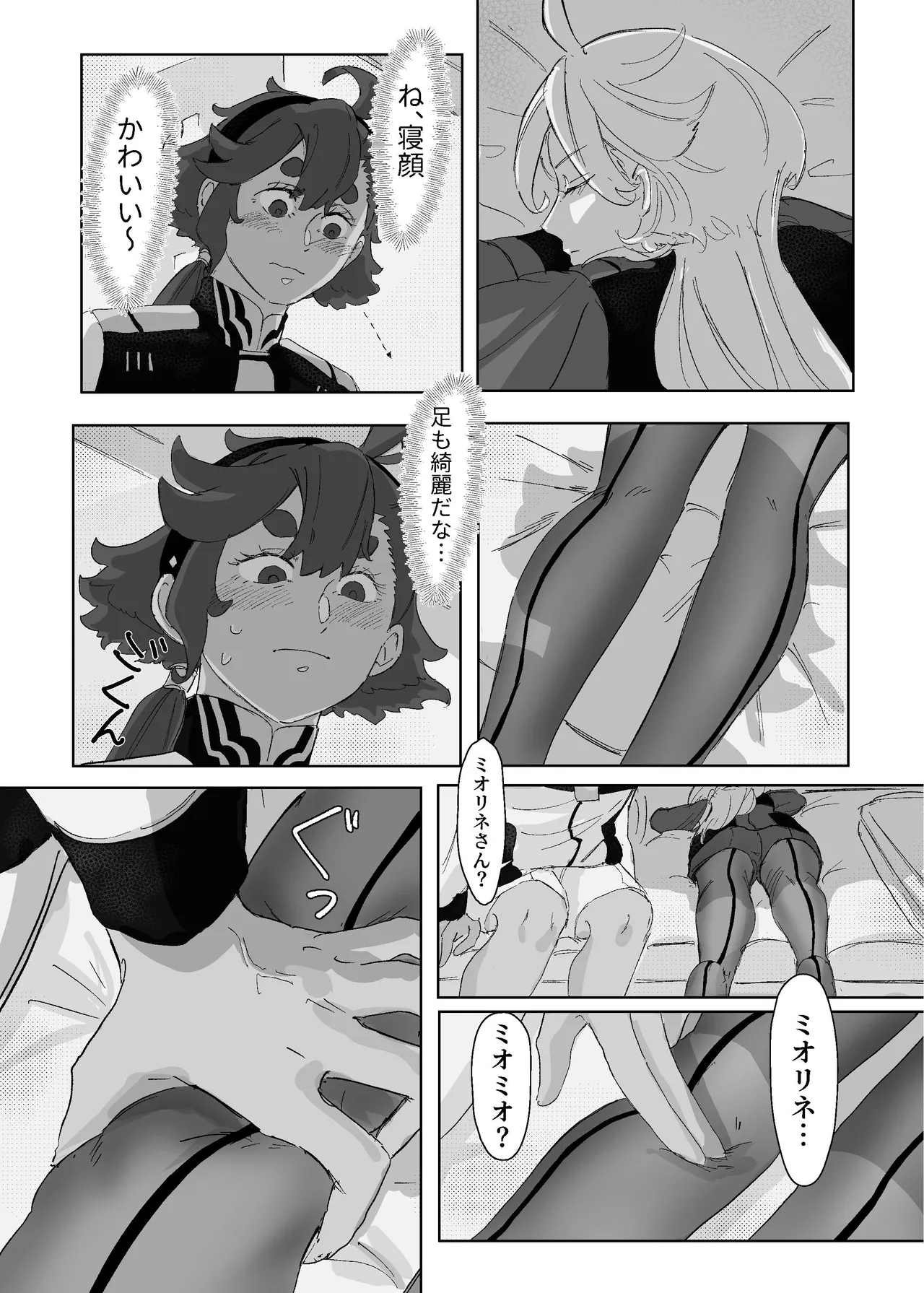 慾之間 Page.7