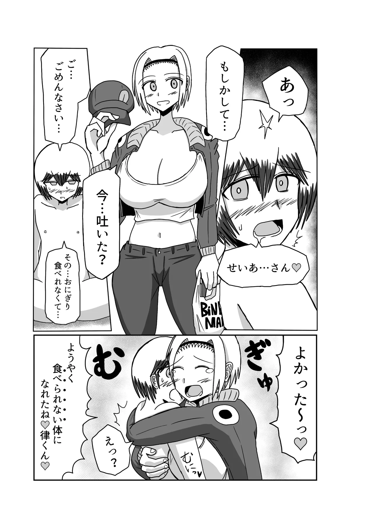 おもちゃまん 【アムニポテント第5章】クリア・バトラ＆プリミラ編 第3話 Page.11