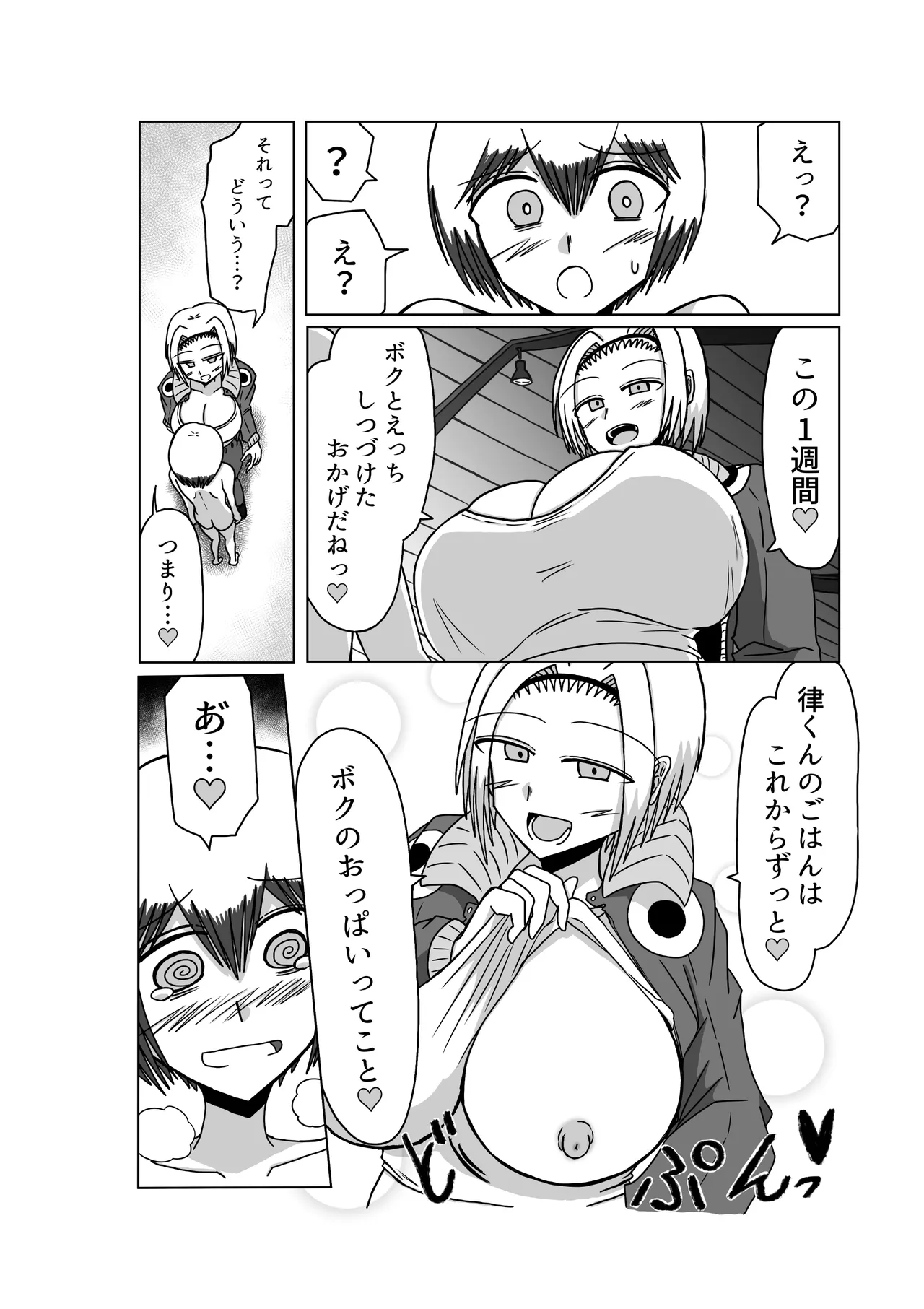 おもちゃまん 【アムニポテント第5章】クリア・バトラ＆プリミラ編 第3話 Page.12