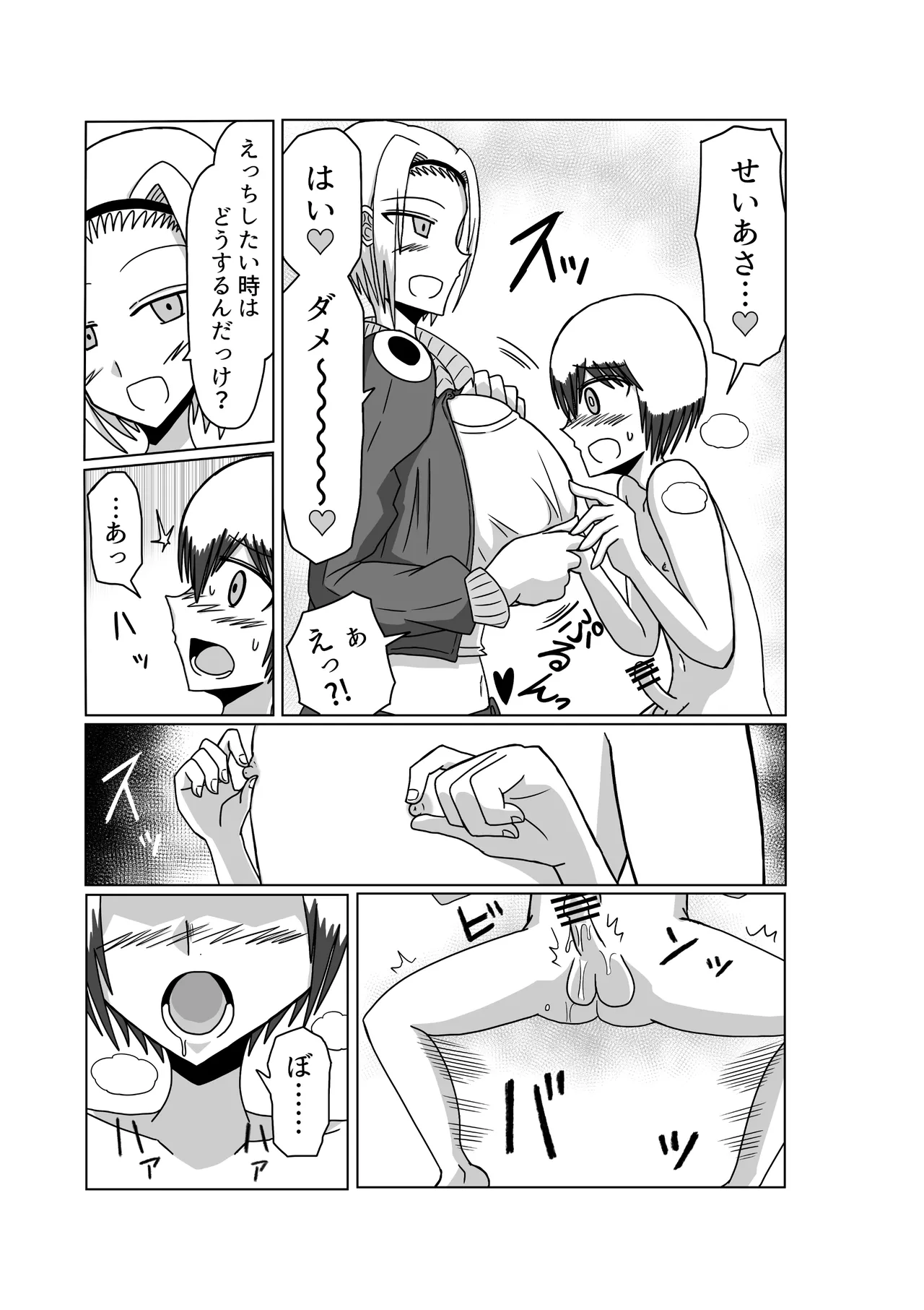 おもちゃまん 【アムニポテント第5章】クリア・バトラ＆プリミラ編 第3話 Page.13