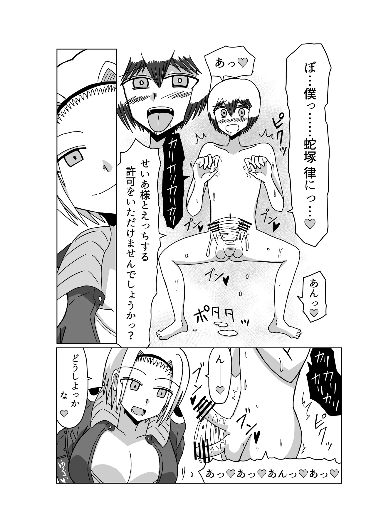 おもちゃまん 【アムニポテント第5章】クリア・バトラ＆プリミラ編 第3話 Page.14