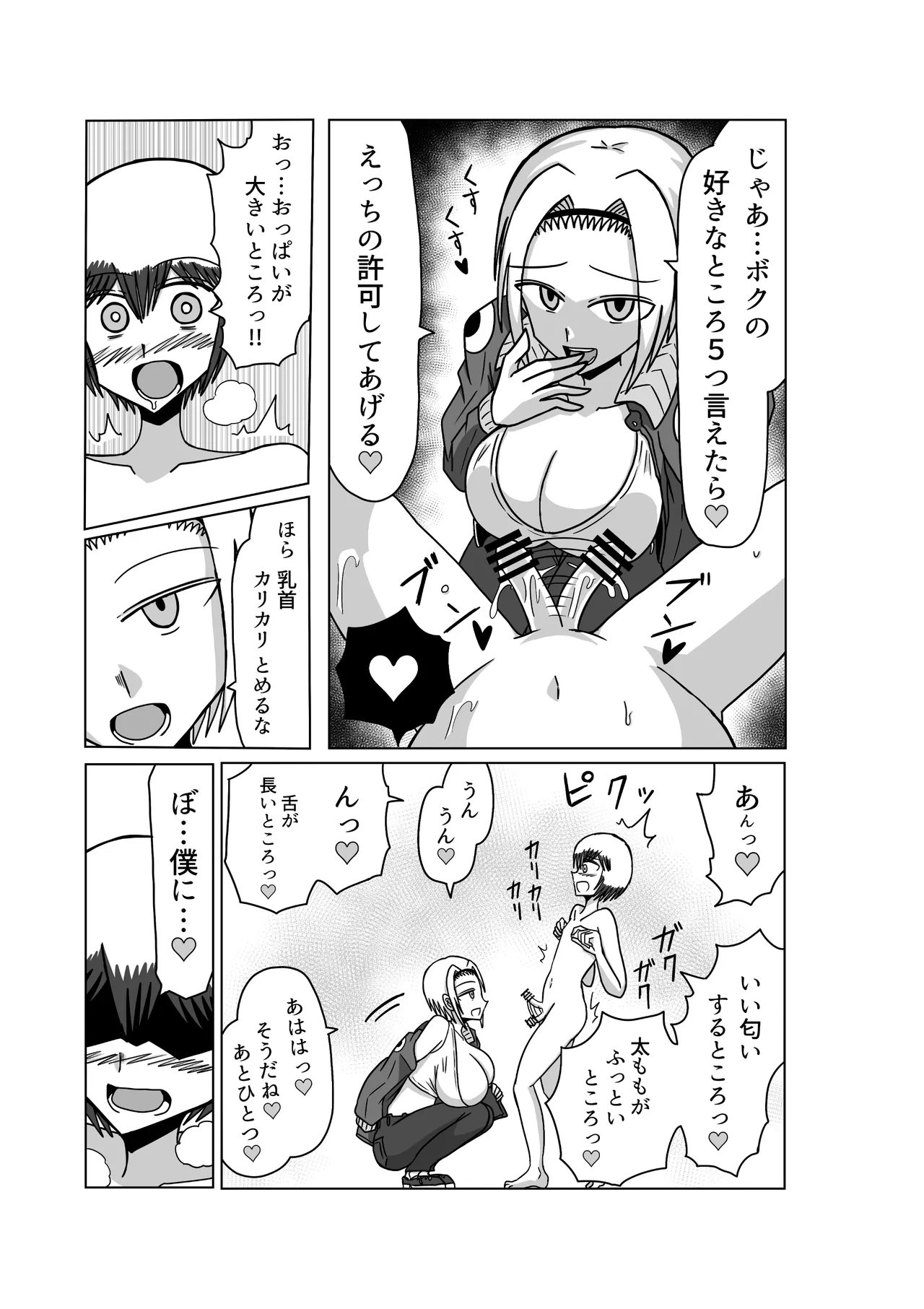 おもちゃまん 【アムニポテント第5章】クリア・バトラ＆プリミラ編 第3話 Page.15