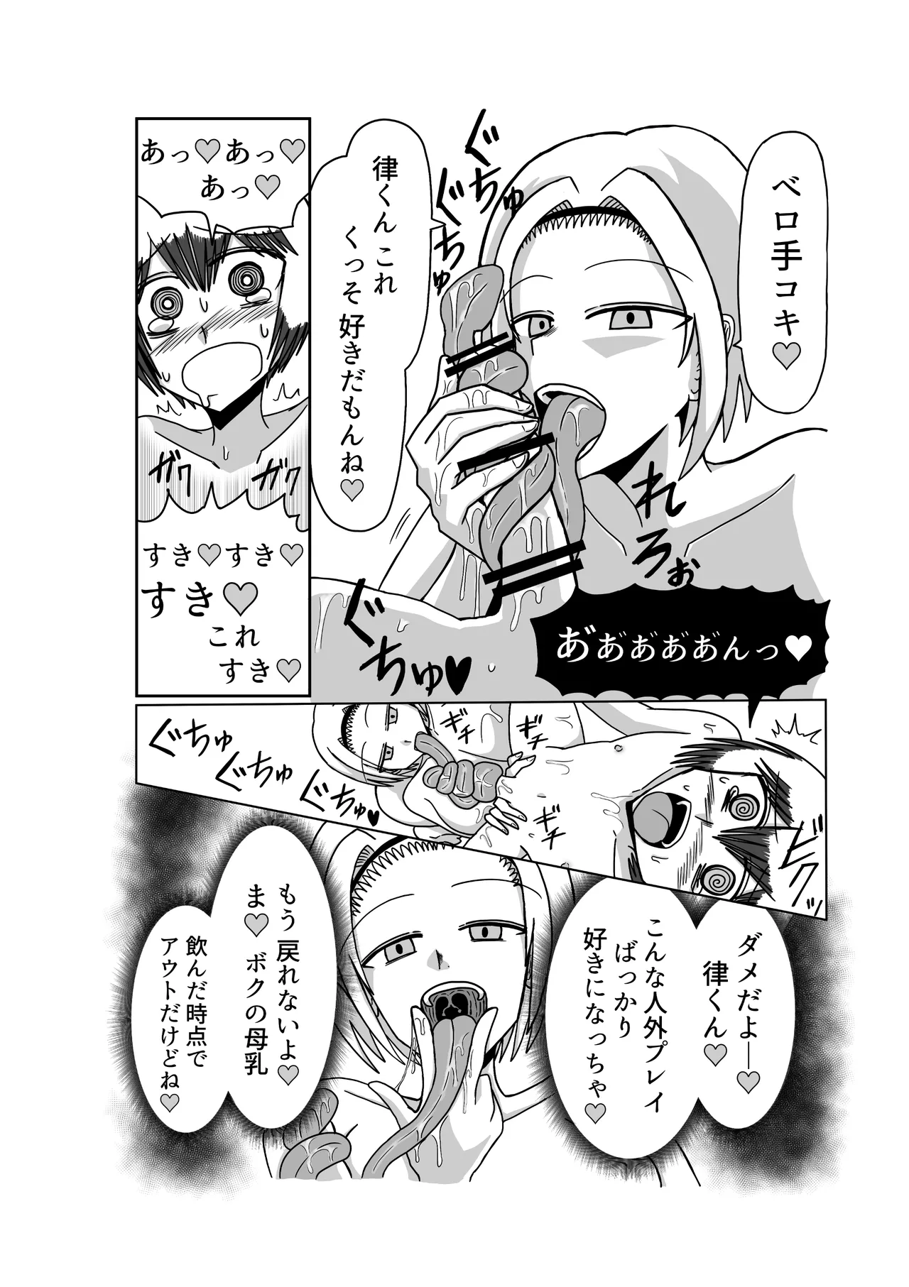 おもちゃまん 【アムニポテント第5章】クリア・バトラ＆プリミラ編 第3話 Page.18