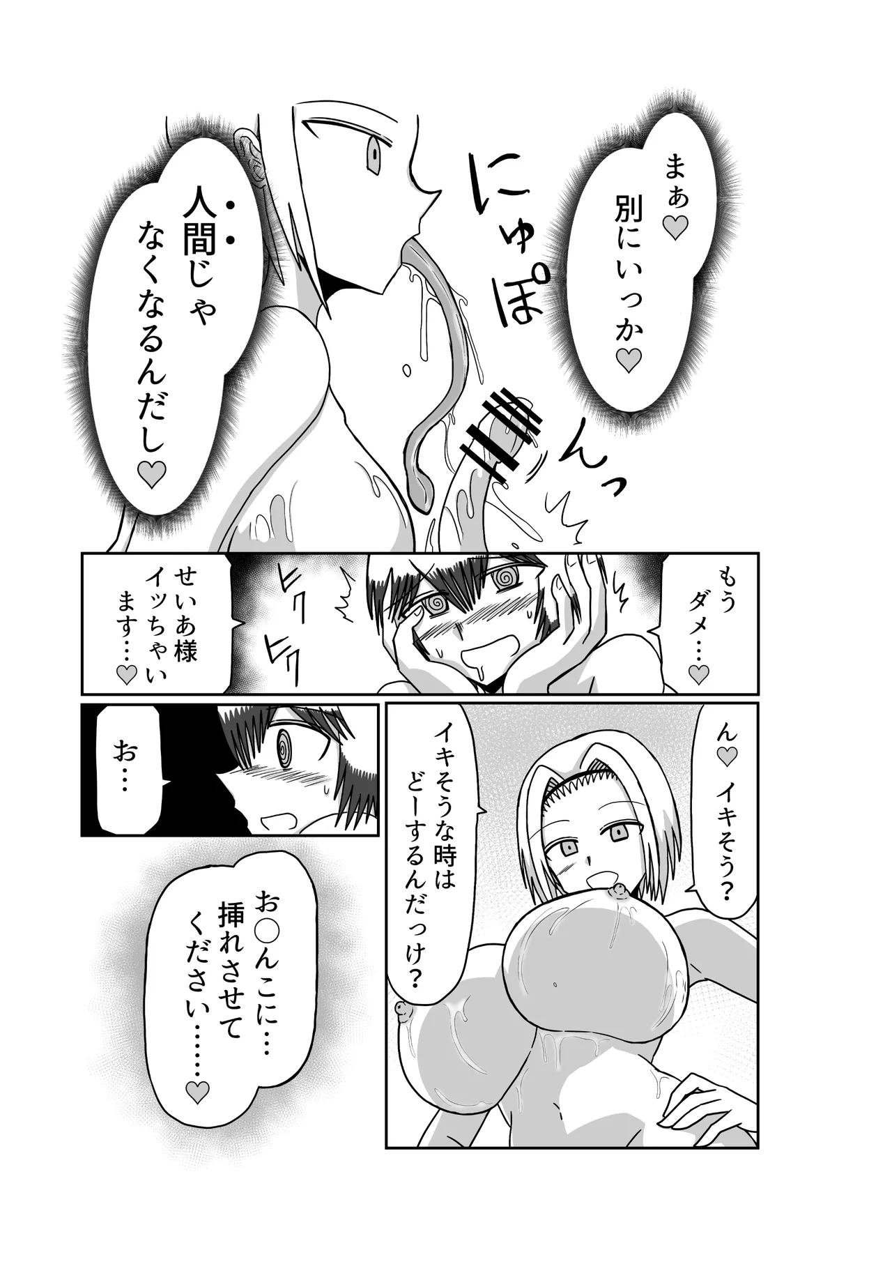 おもちゃまん 【アムニポテント第5章】クリア・バトラ＆プリミラ編 第3話 Page.19