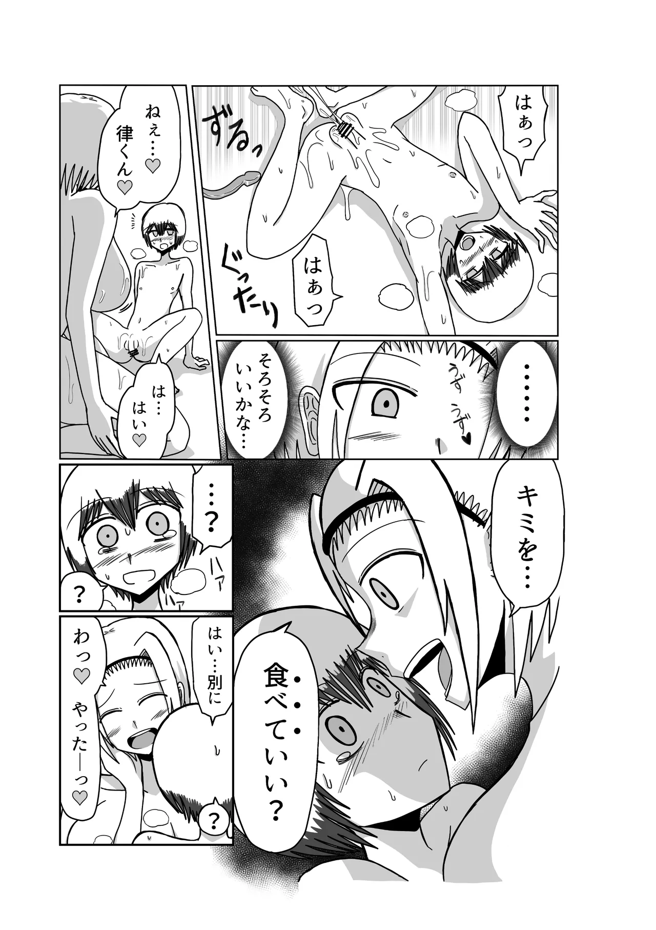 おもちゃまん 【アムニポテント第5章】クリア・バトラ＆プリミラ編 第3話 Page.23