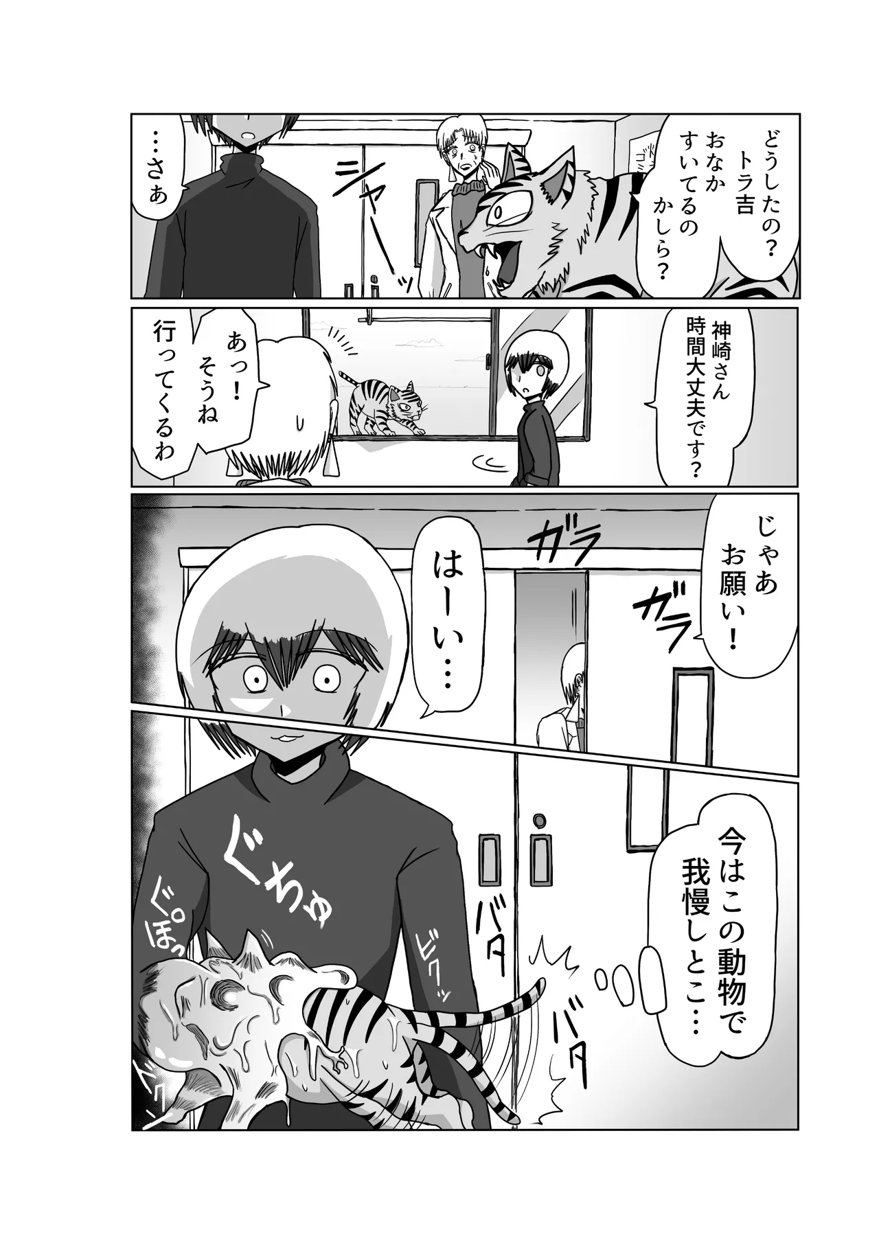 おもちゃまん 【アムニポテント第5章】クリア・バトラ＆プリミラ編 第3話 Page.28