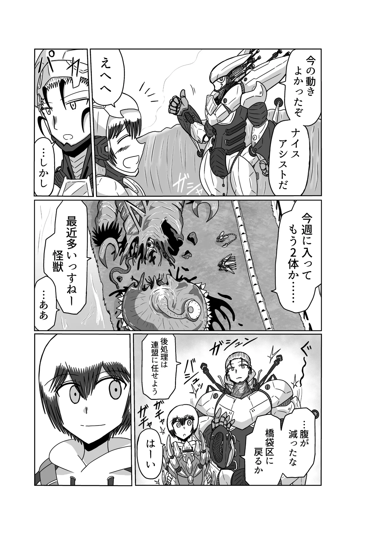 おもちゃまん 【アムニポテント第5章】クリア・バトラ＆プリミラ編 第3話 Page.3