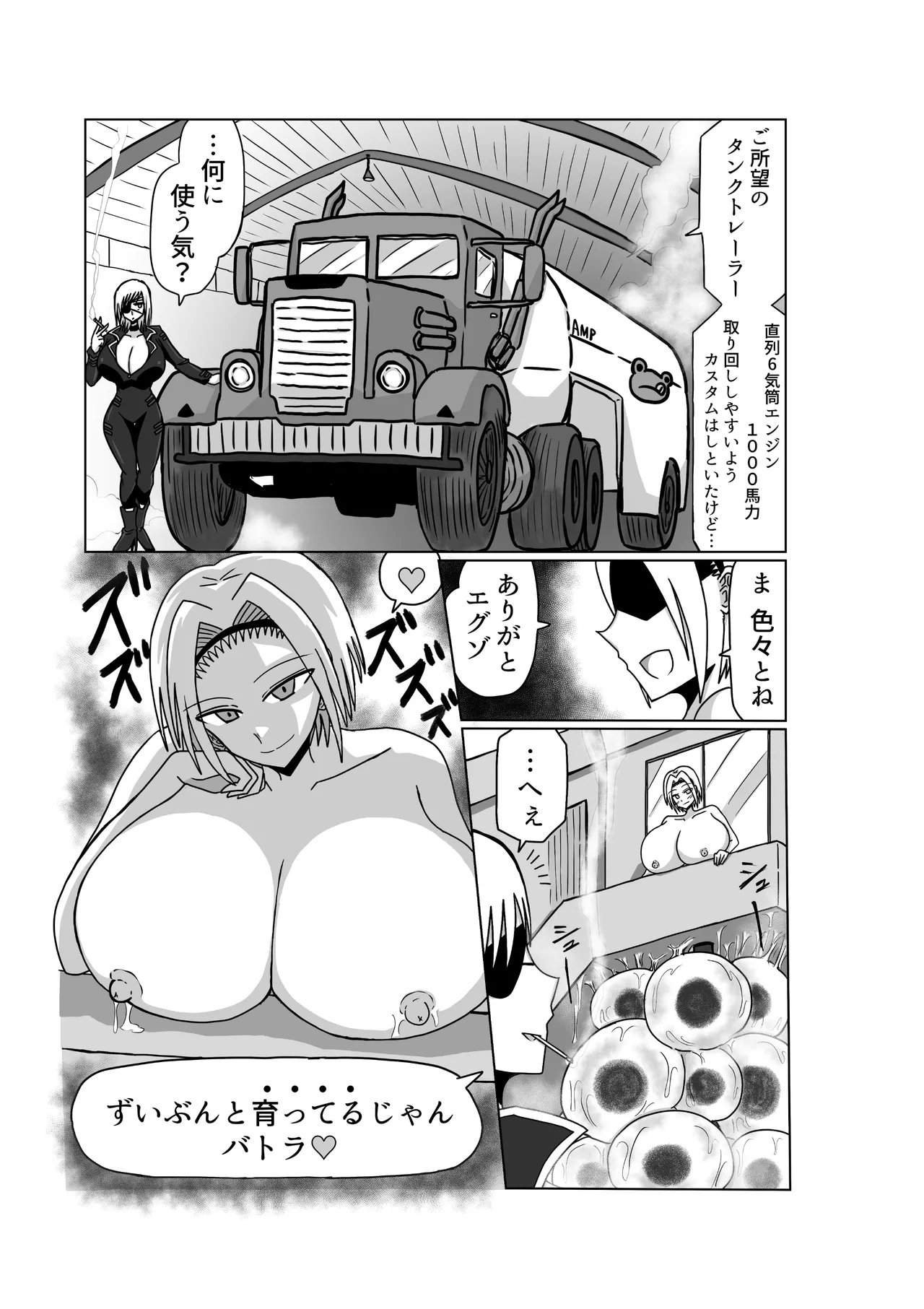 おもちゃまん 【アムニポテント第5章】クリア・バトラ＆プリミラ編 第3話 Page.31