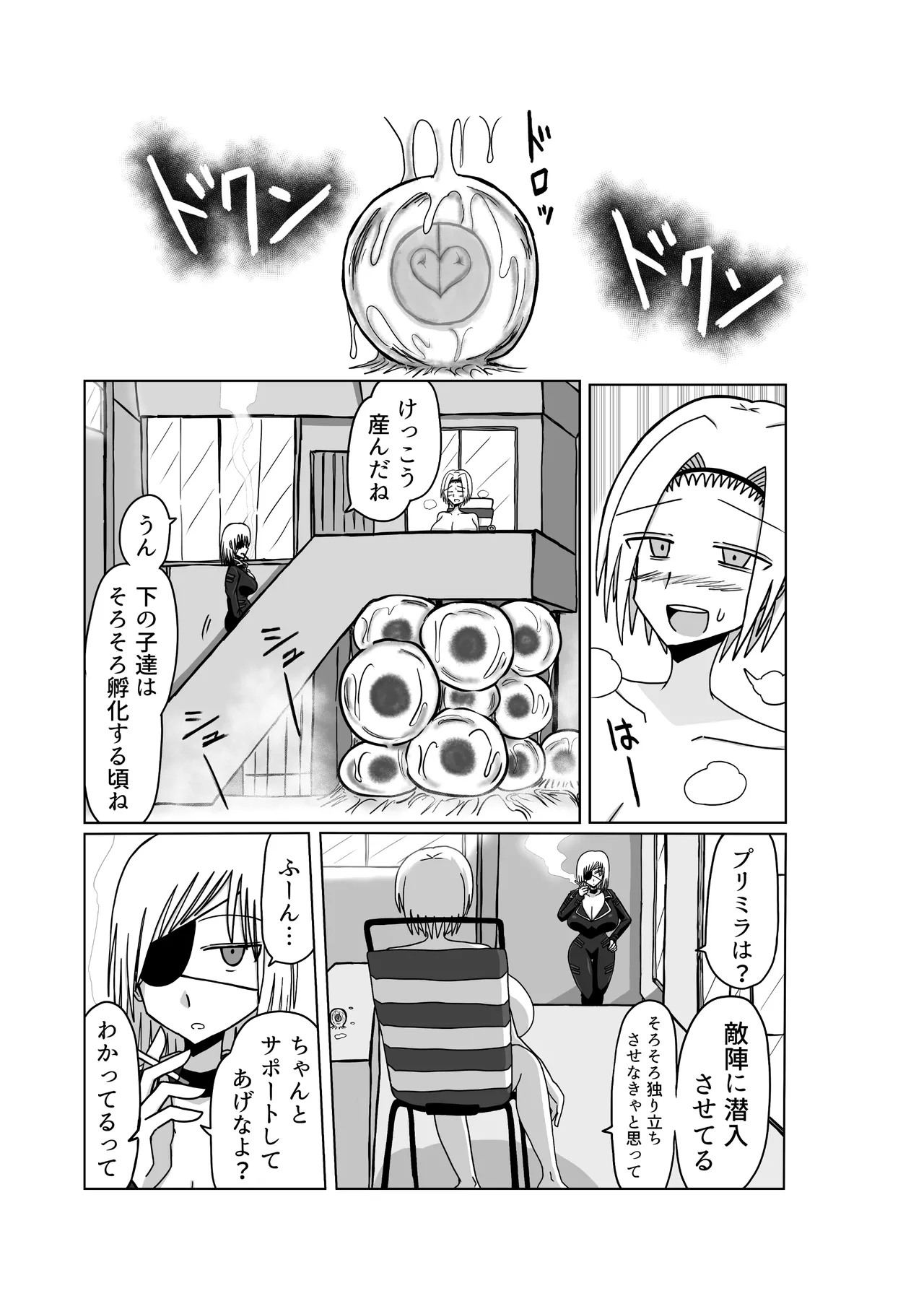 おもちゃまん 【アムニポテント第5章】クリア・バトラ＆プリミラ編 第3話 Page.33