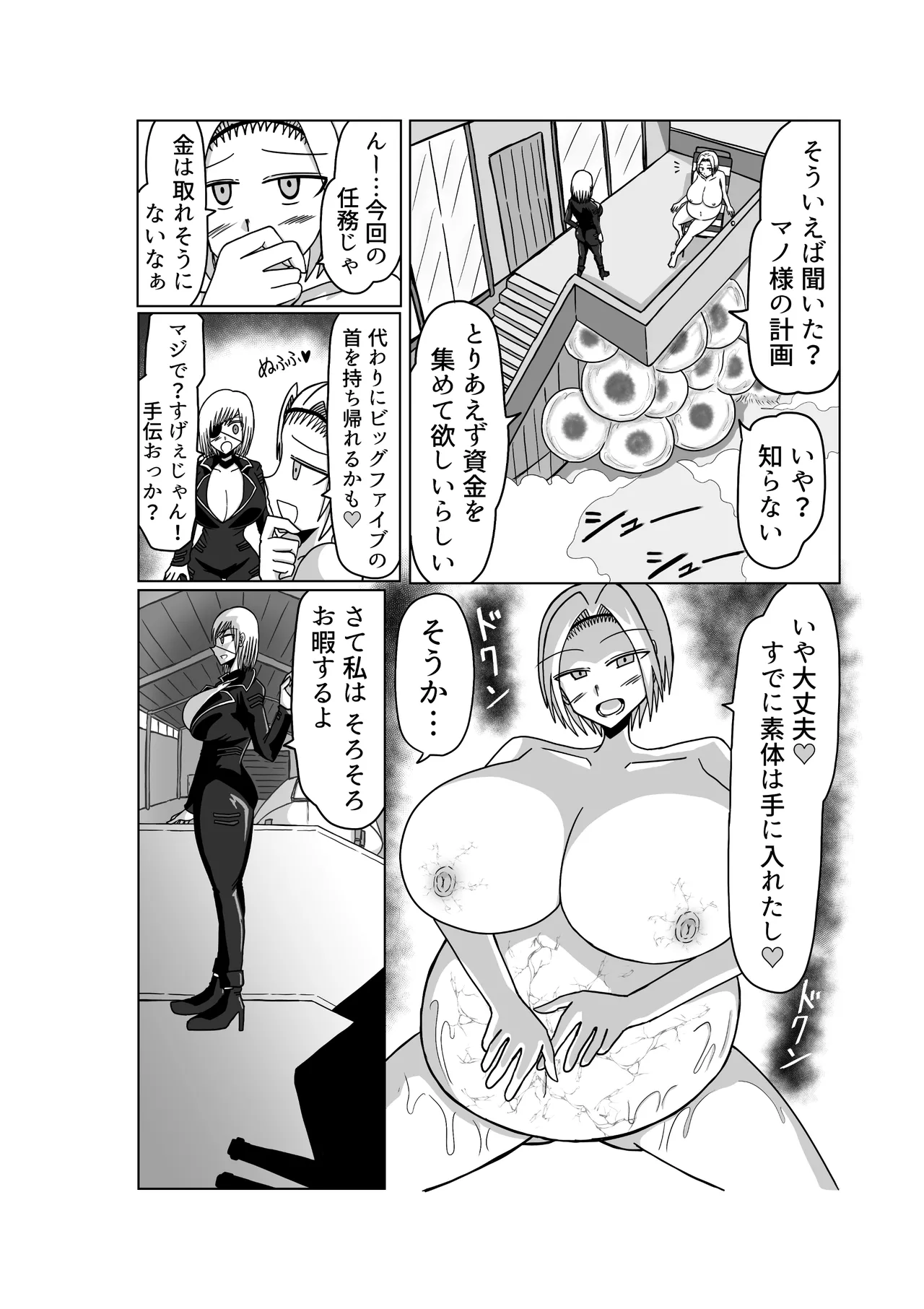 おもちゃまん 【アムニポテント第5章】クリア・バトラ＆プリミラ編 第3話 Page.34