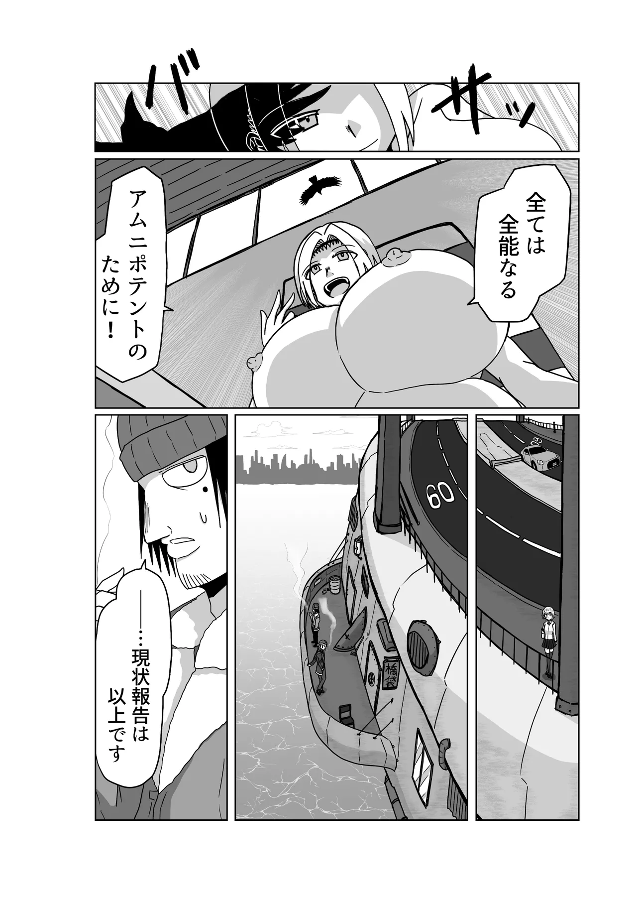 おもちゃまん 【アムニポテント第5章】クリア・バトラ＆プリミラ編 第3話 Page.36